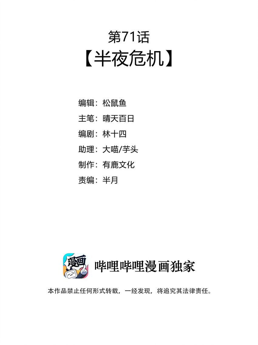 《最强魔尊的煺休生活从攻略主角开始》71 半夜危机 第3页