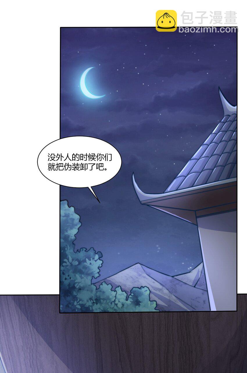 《最强魔尊的煺休生活从攻略主角开始》71 半夜危机 第42页