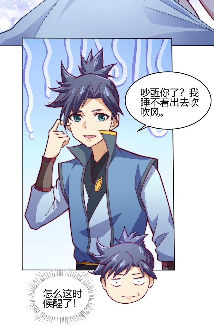 《最强魔尊的煺休生活从攻略主角开始》71 半夜危机 第48页