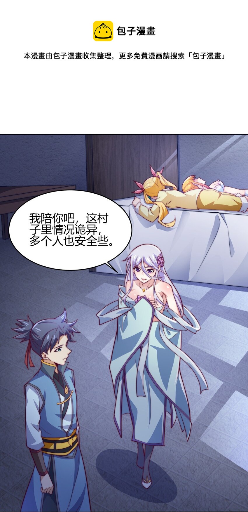 《最强魔尊的煺休生活从攻略主角开始》71 半夜危机 第49页