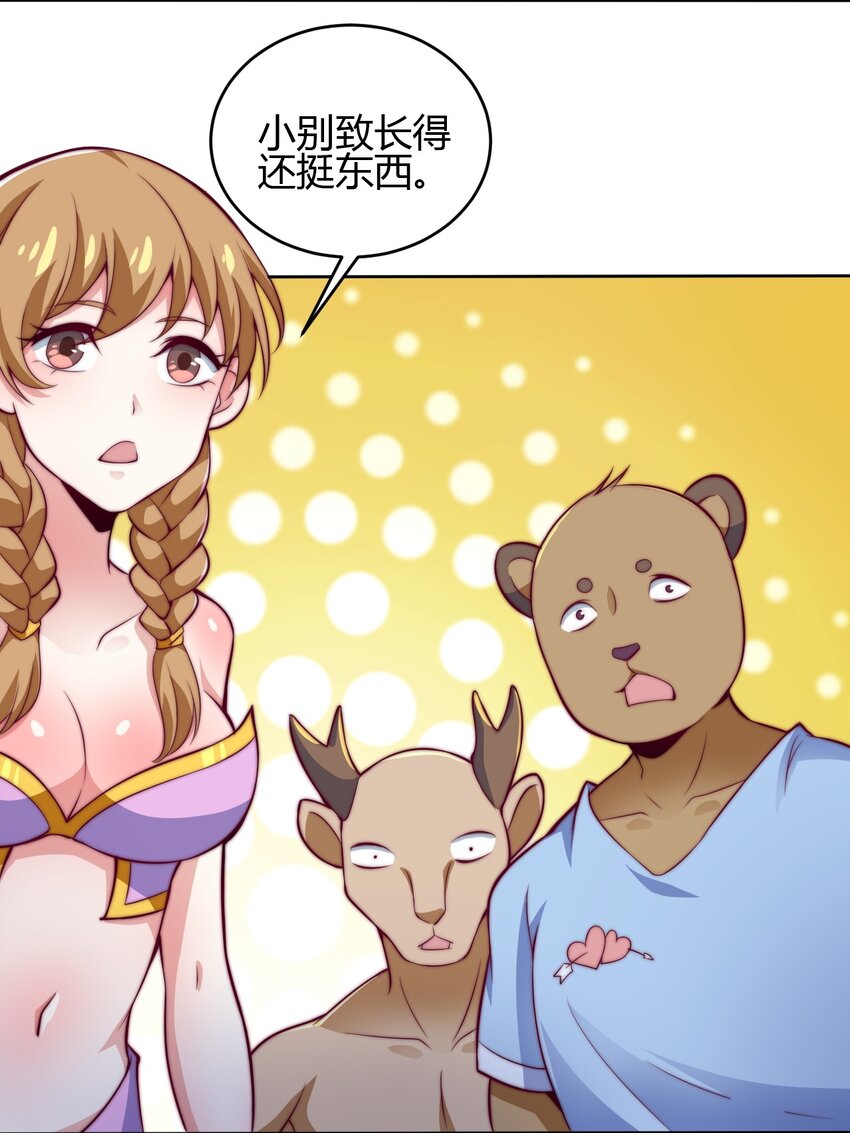 《最强魔尊的煺休生活从攻略主角开始》71 半夜危机 第6页