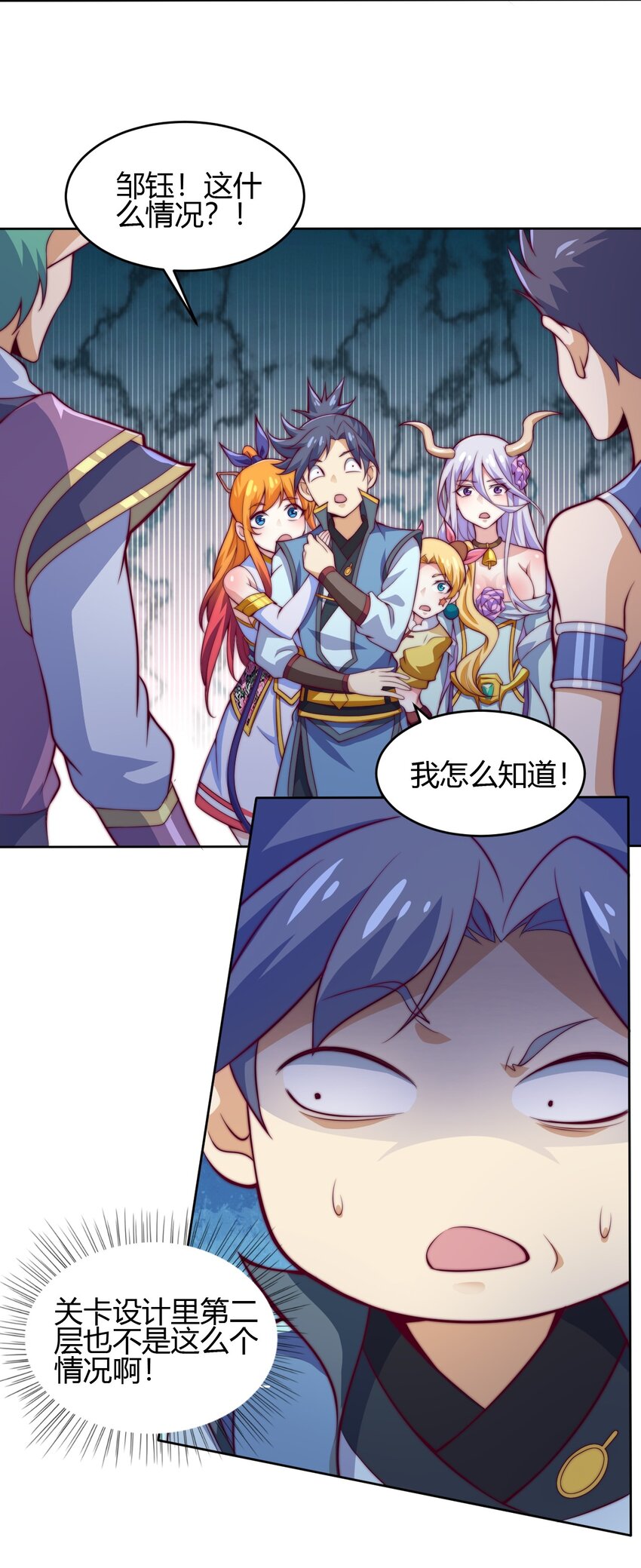 《最强魔尊的煺休生活从攻略主角开始》71 半夜危机 第7页