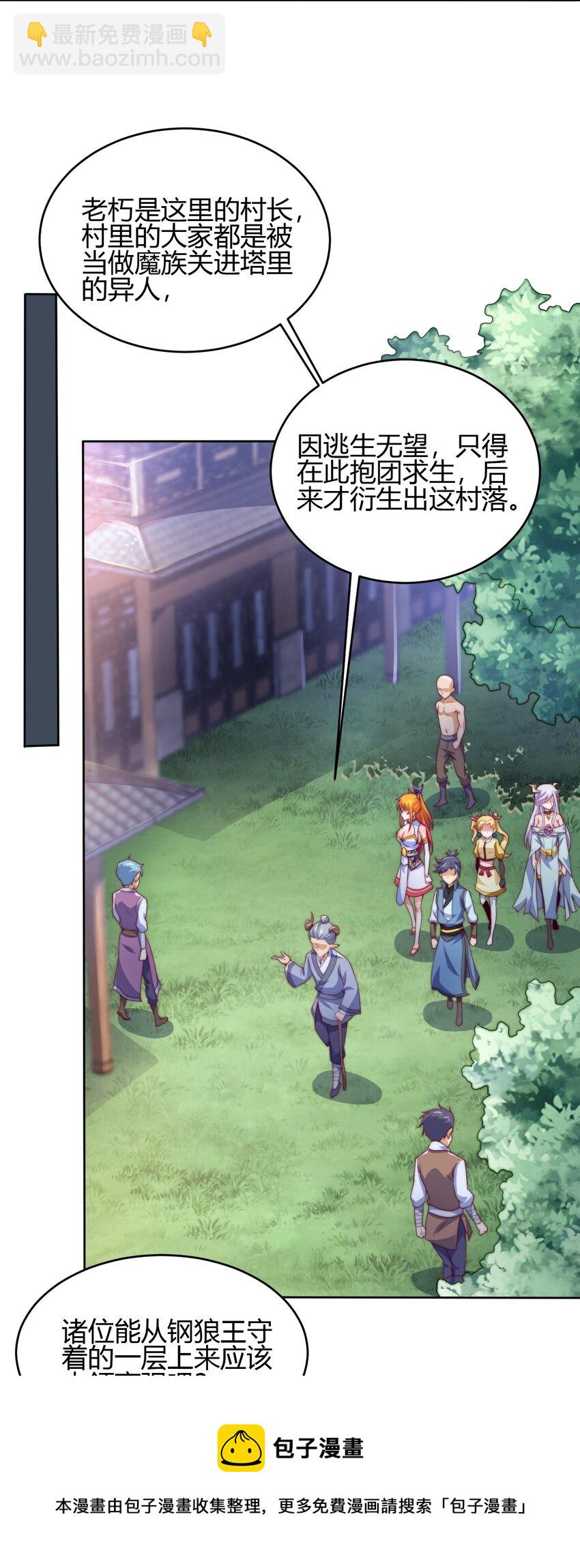 《最强魔尊的煺休生活从攻略主角开始》71 半夜危机 第9页
