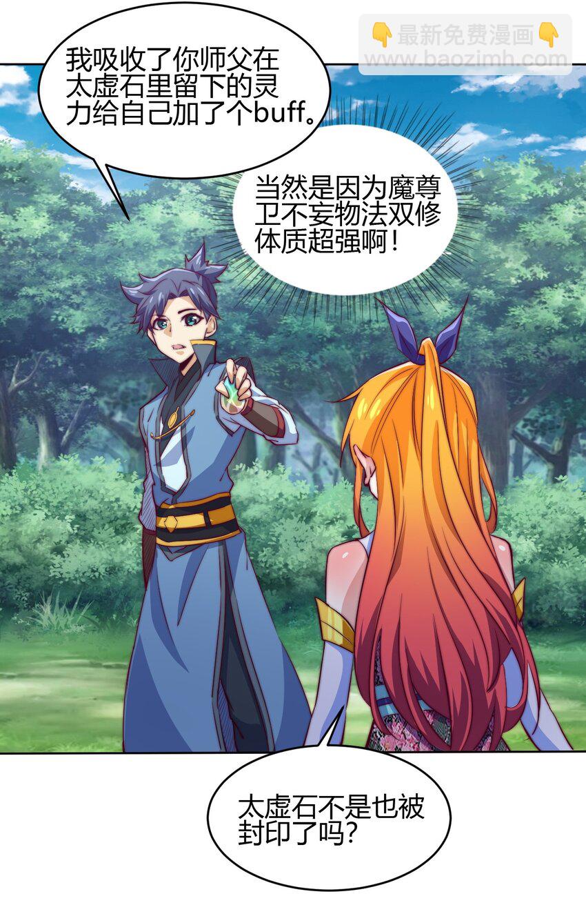 《最强魔尊的煺休生活从攻略主角开始》75 激战！巨神兵傀儡！ 第39页