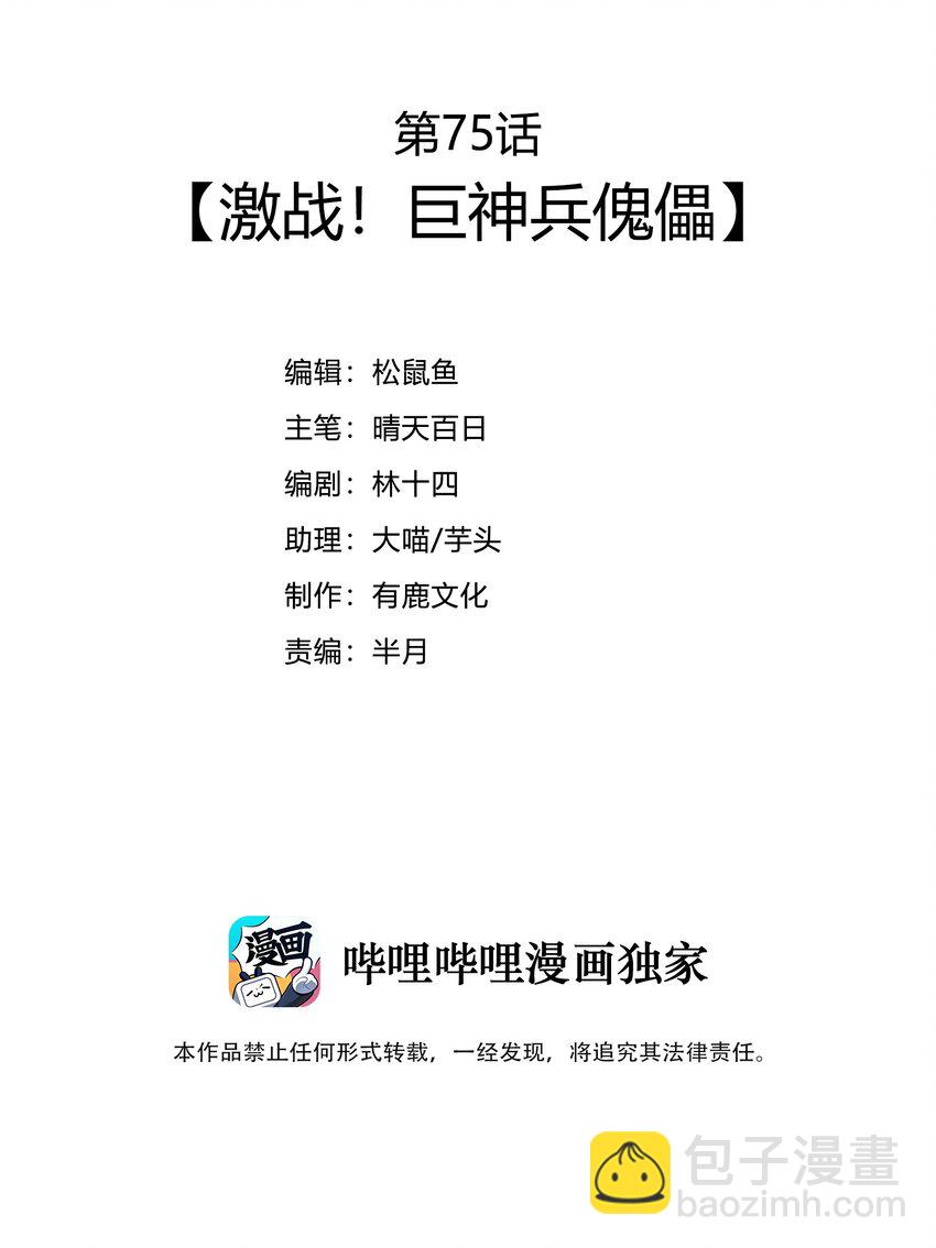 《最强魔尊的煺休生活从攻略主角开始》75 激战！巨神兵傀儡！ 第3页