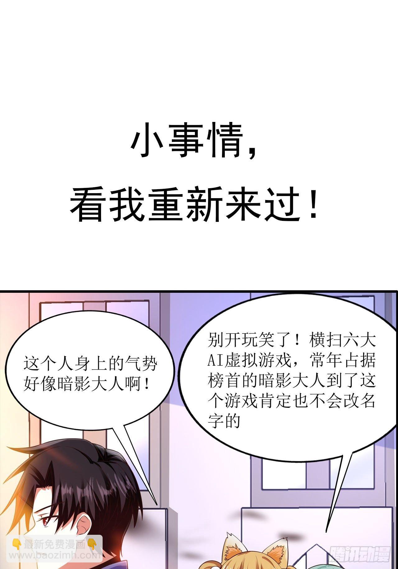 《开局就要打双排》预告 第12页