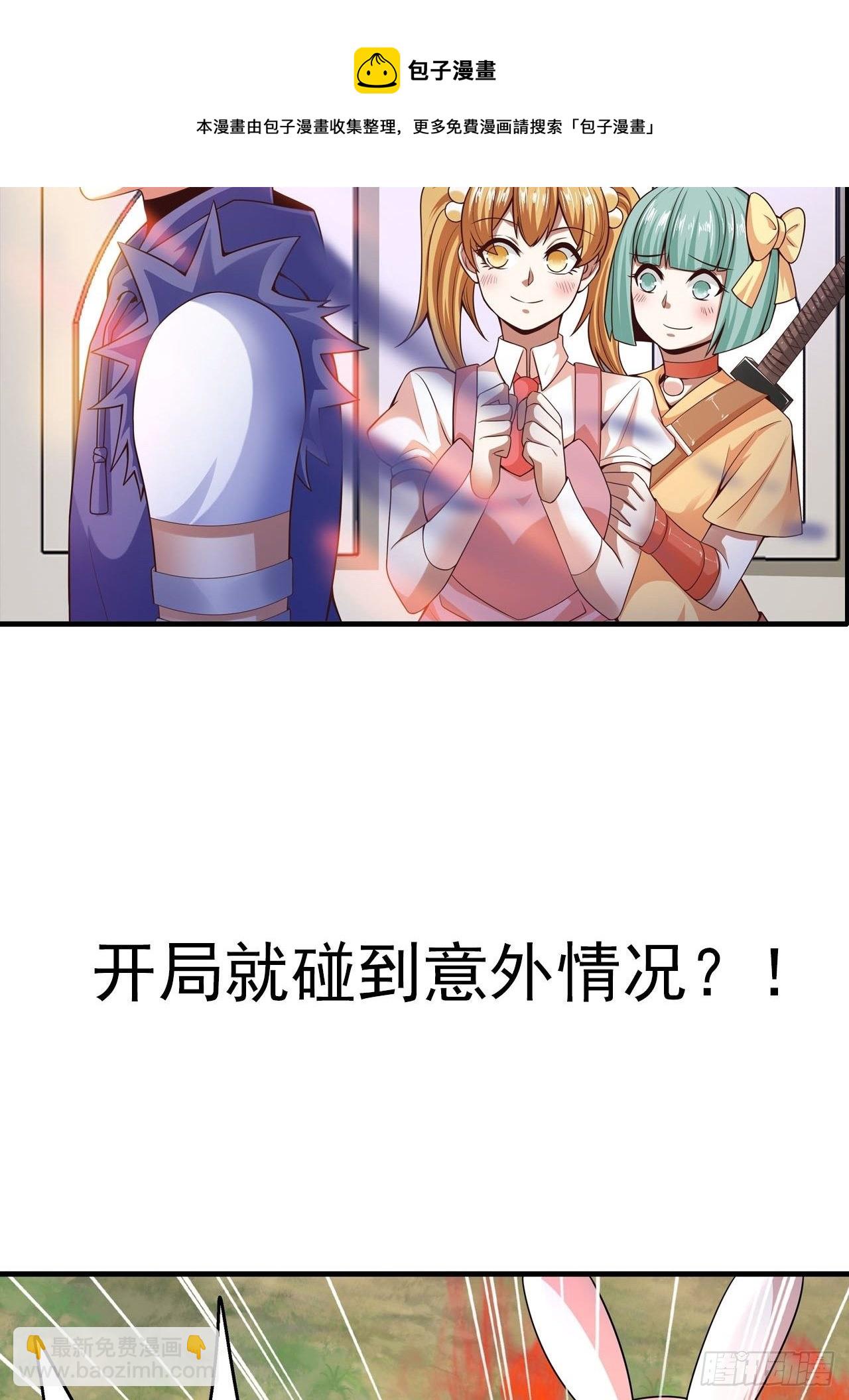 《开局就要打双排》预告 第13页