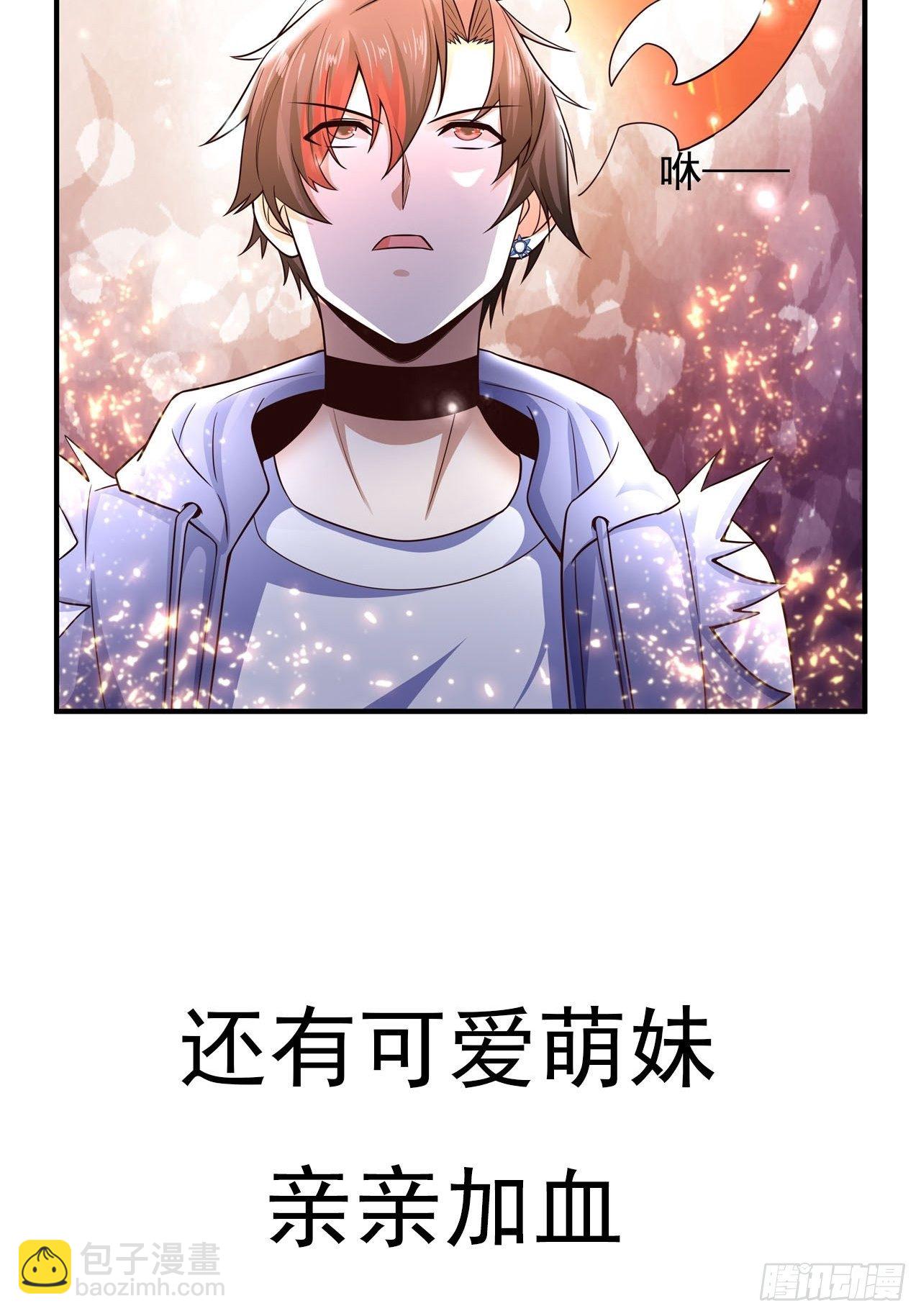 《开局就要打双排》预告 第17页