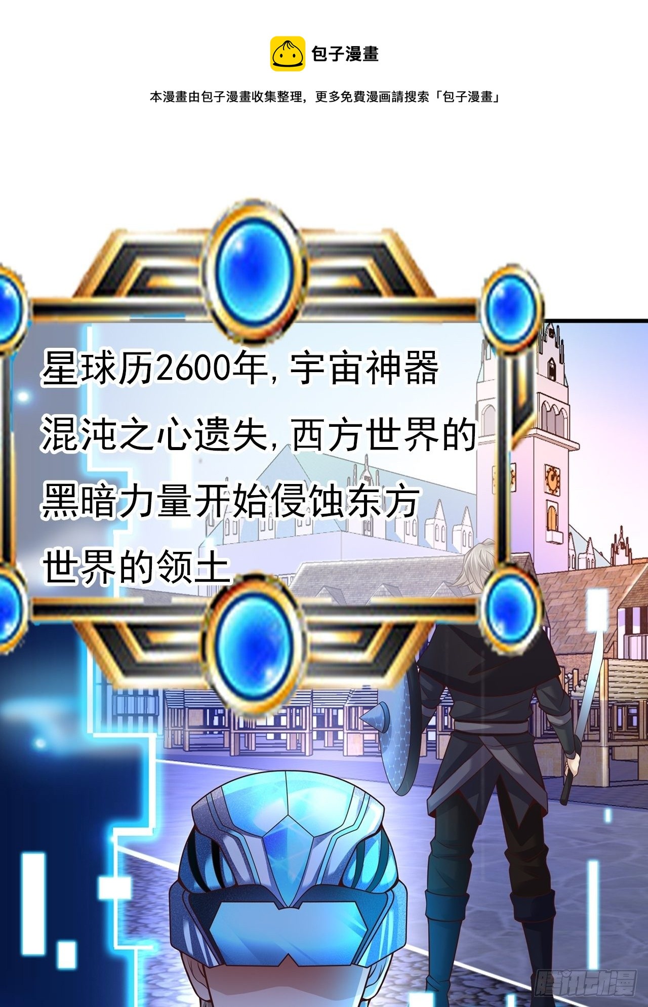 《开局就要打双排》预告 第1页