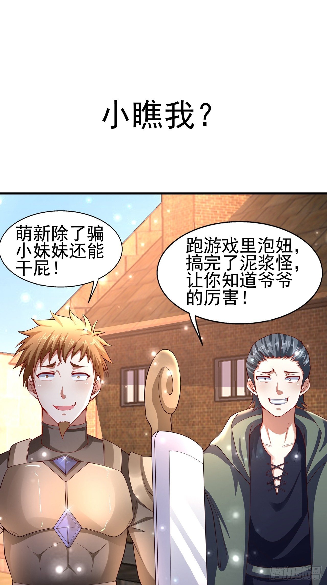 《开局就要打双排》预告 第20页