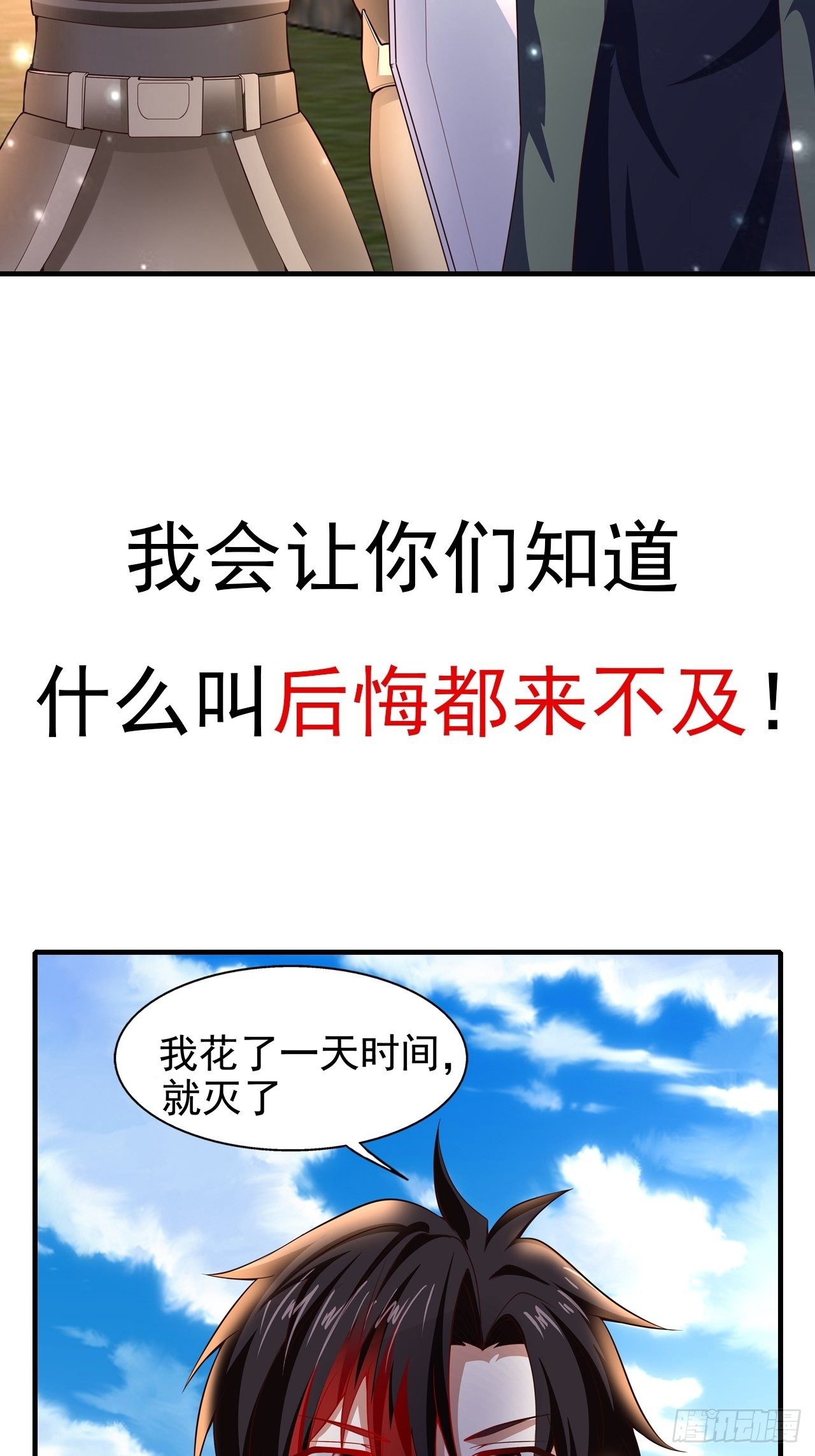 《开局就要打双排》预告 第21页