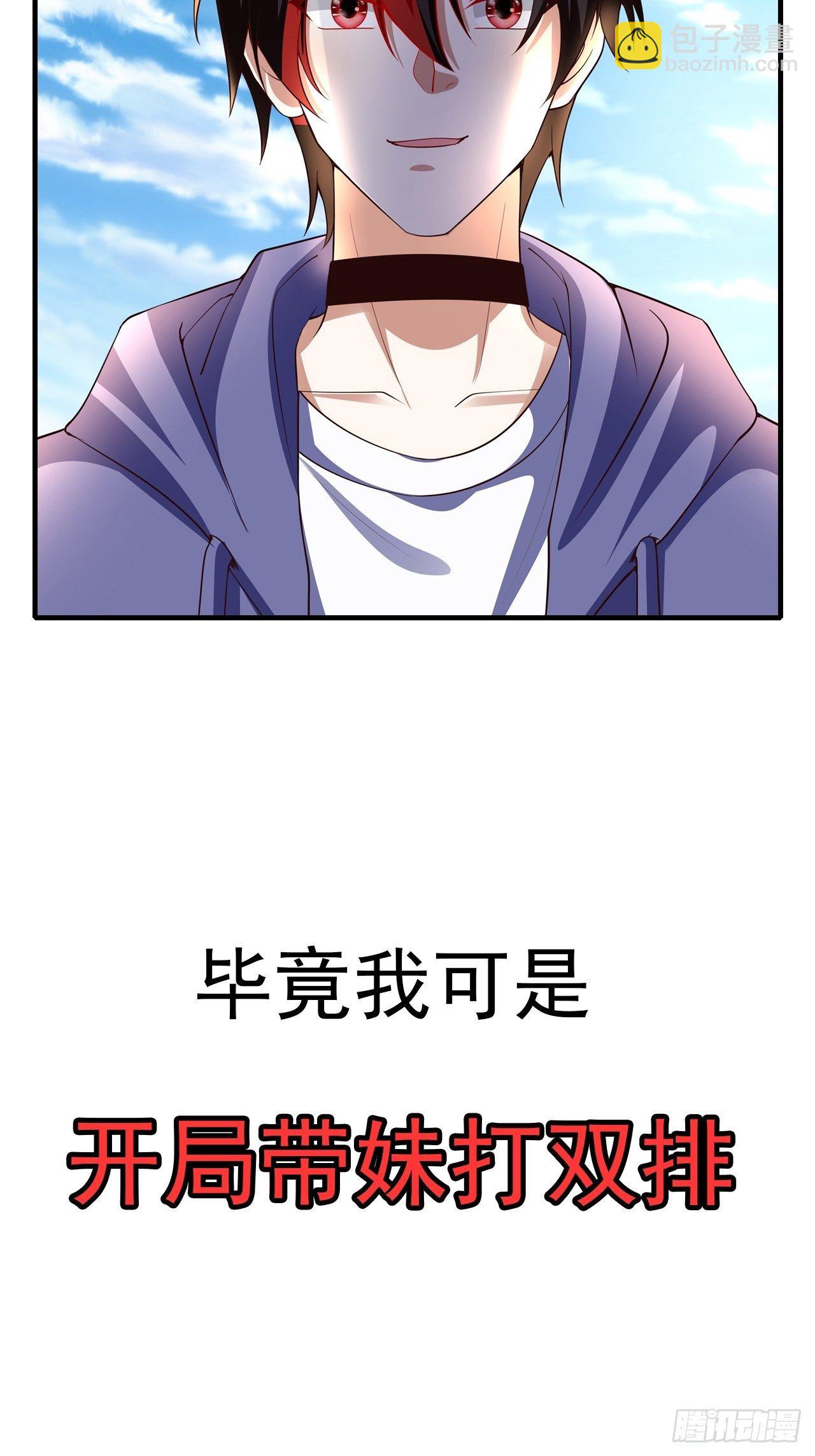 《开局就要打双排》预告 第22页