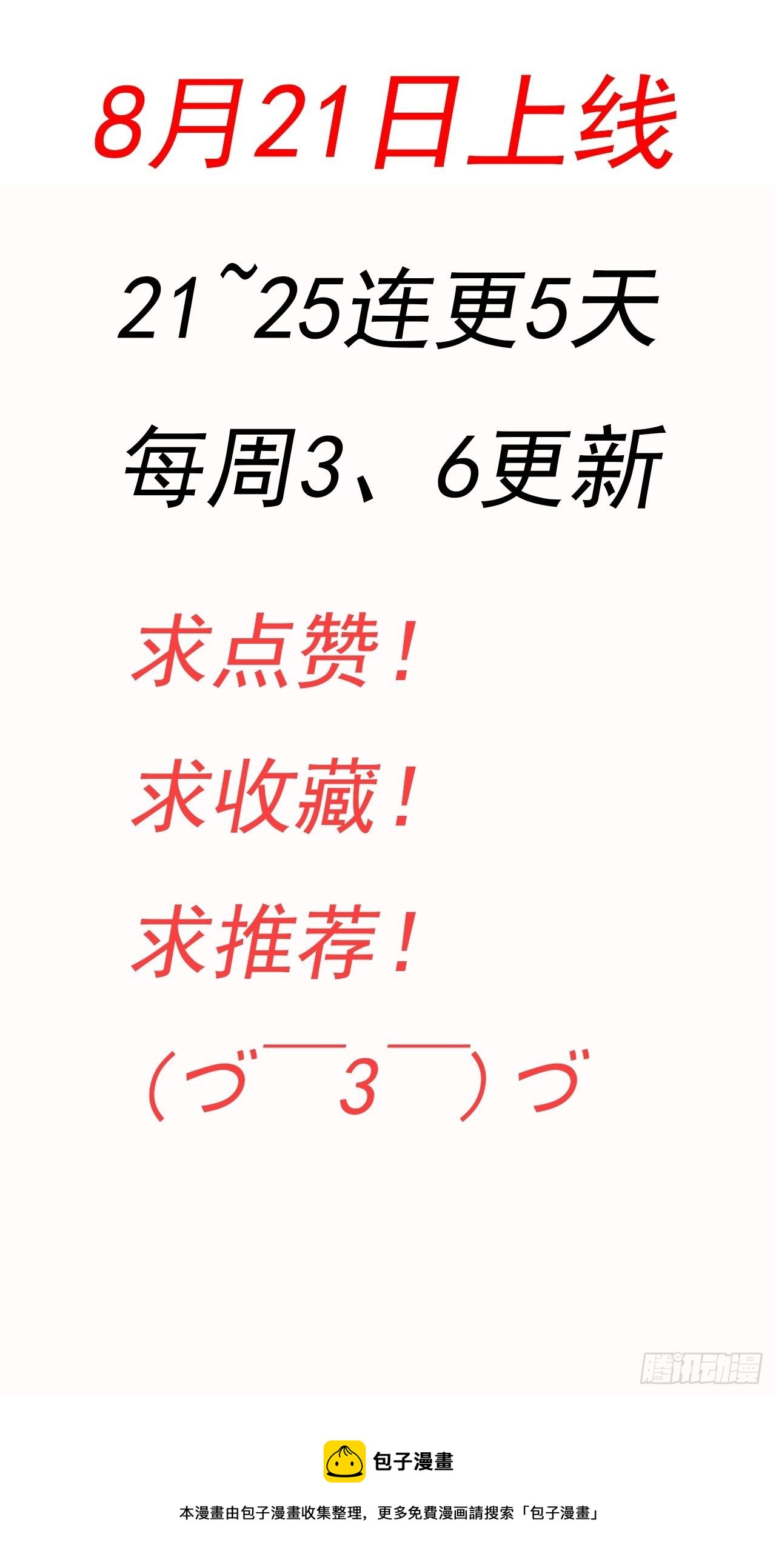 《开局就要打双排》预告 第24页