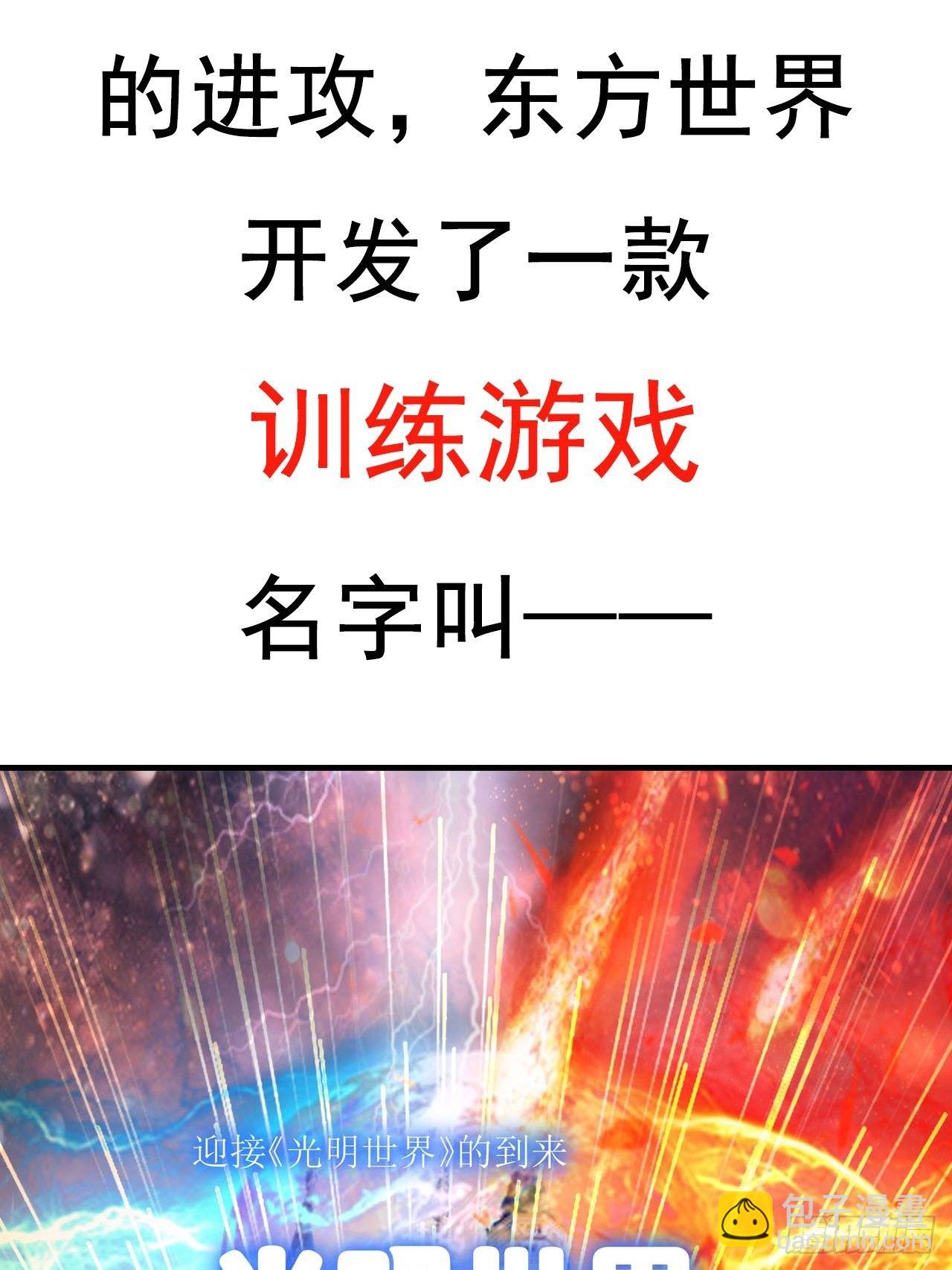 《开局就要打双排》预告 第3页