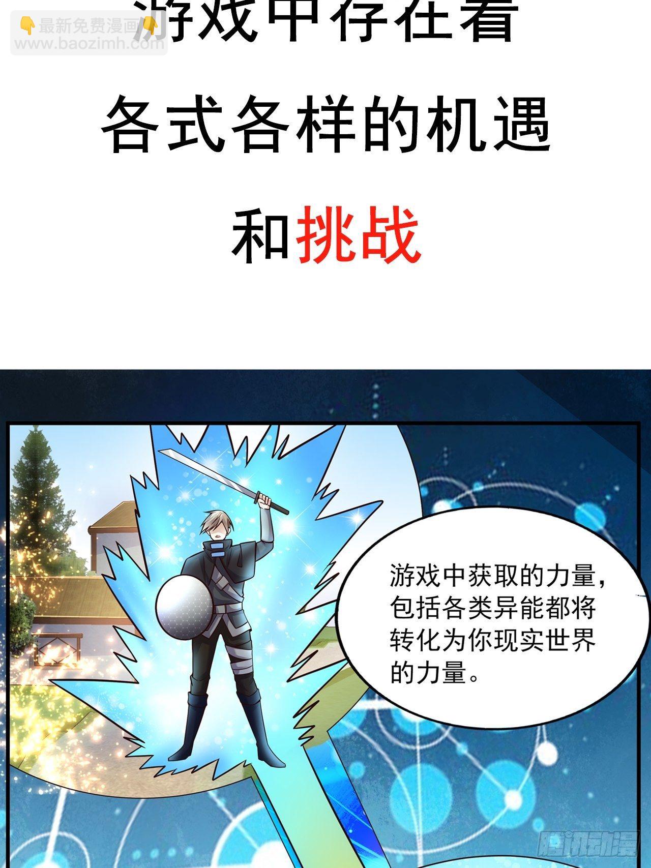 《开局就要打双排》预告 第5页