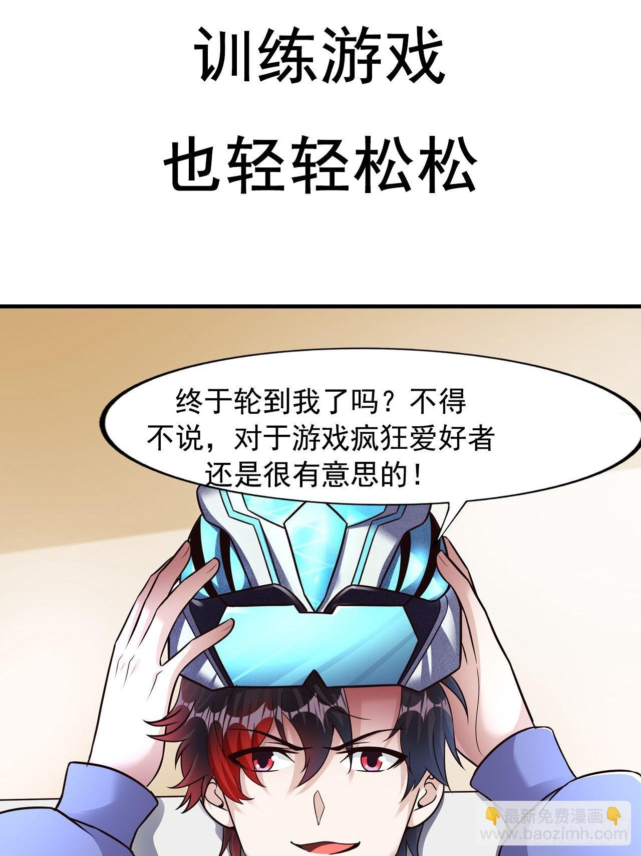 《开局就要打双排》预告 第8页
