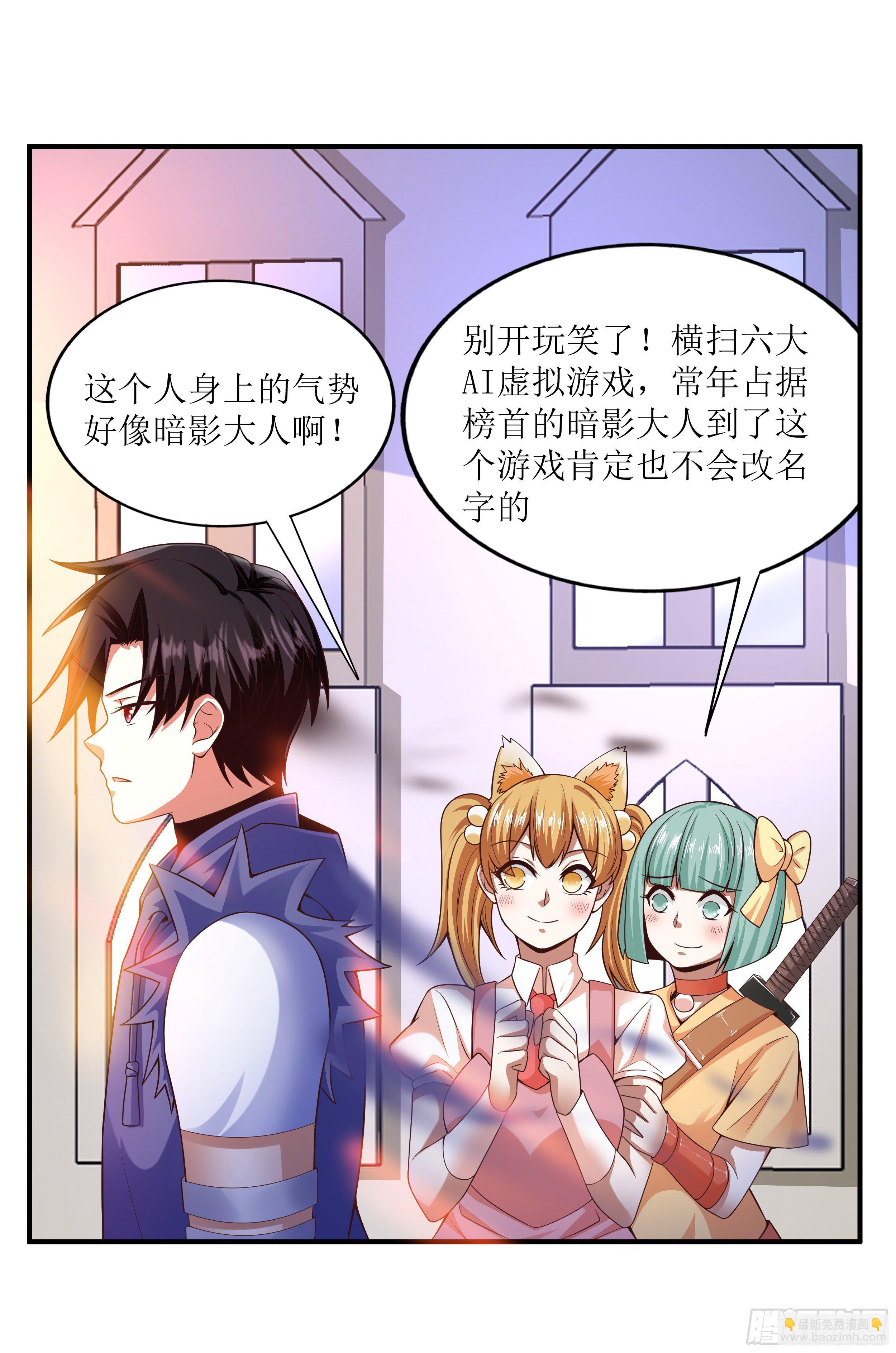《开局就要打双排》2 兔女孩 第7页