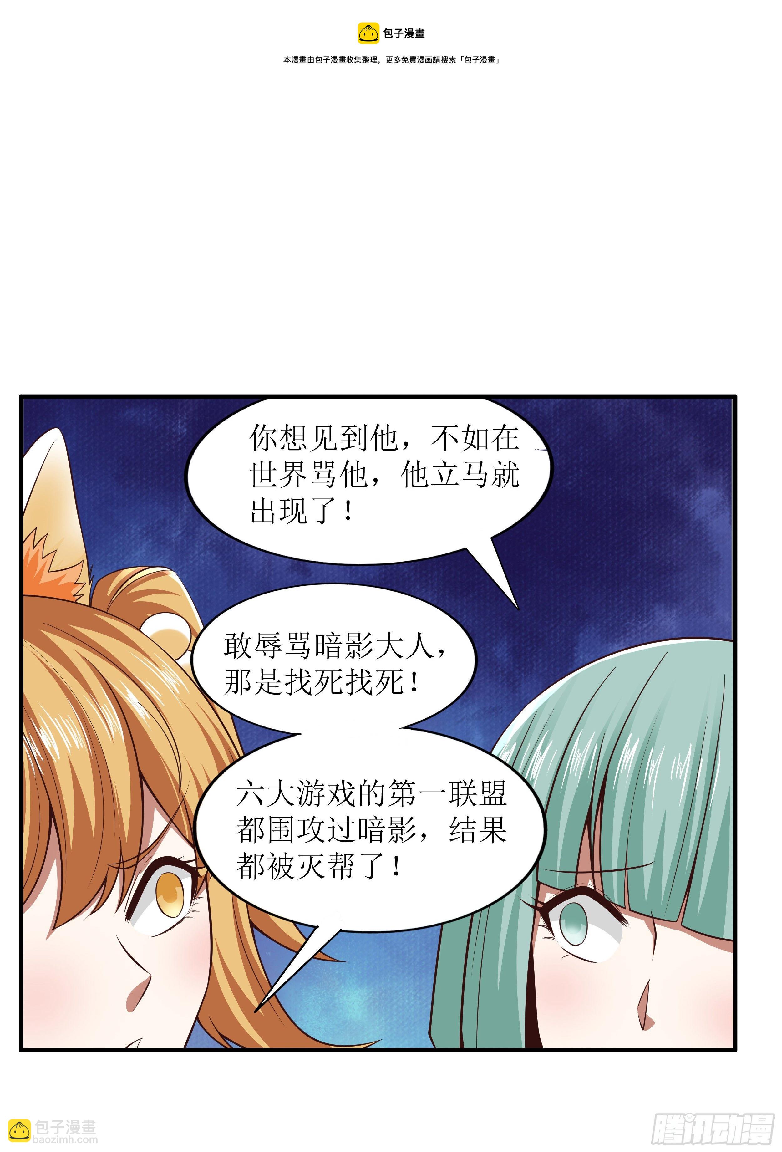 《开局就要打双排》2 兔女孩 第8页