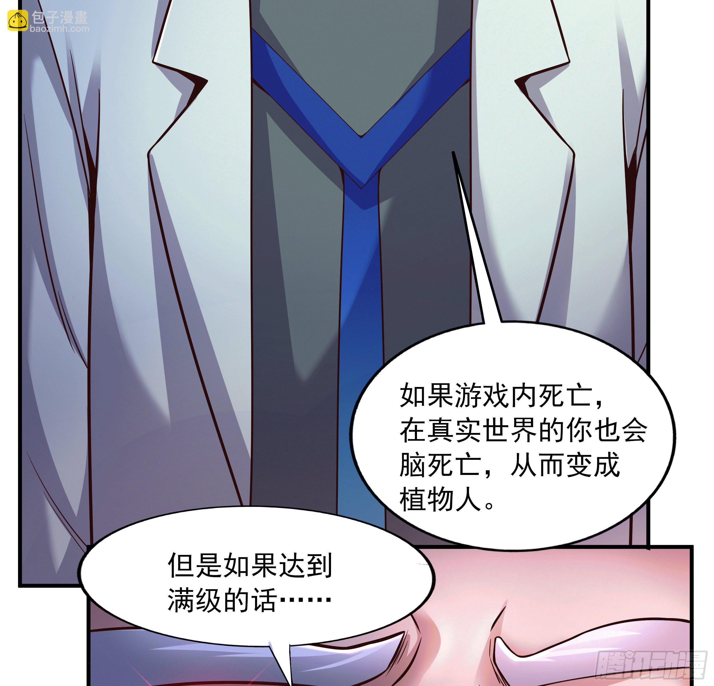 《开局就要打双排》1 拯救世界的游戏 第13页