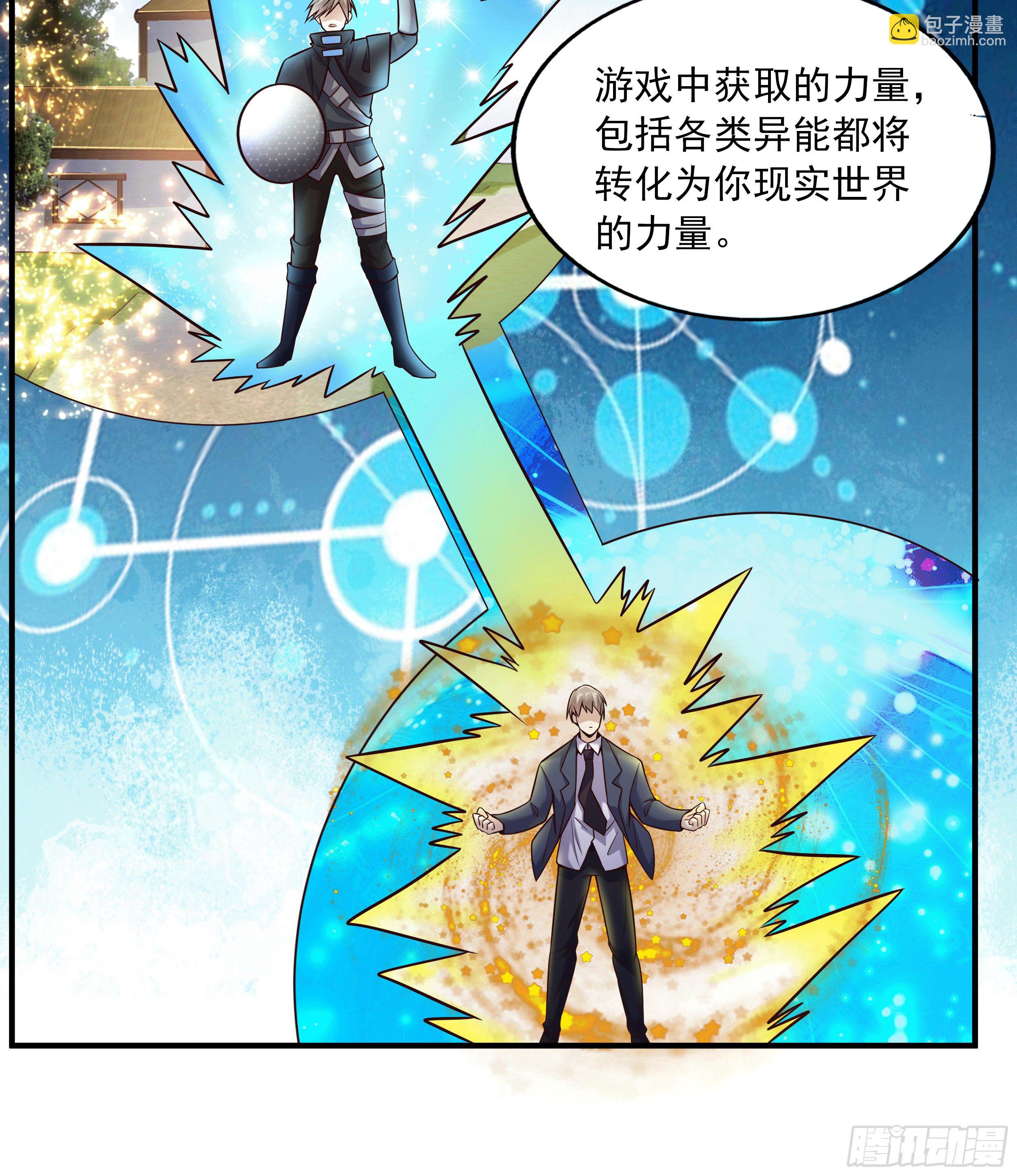 《开局就要打双排》1 拯救世界的游戏 第15页