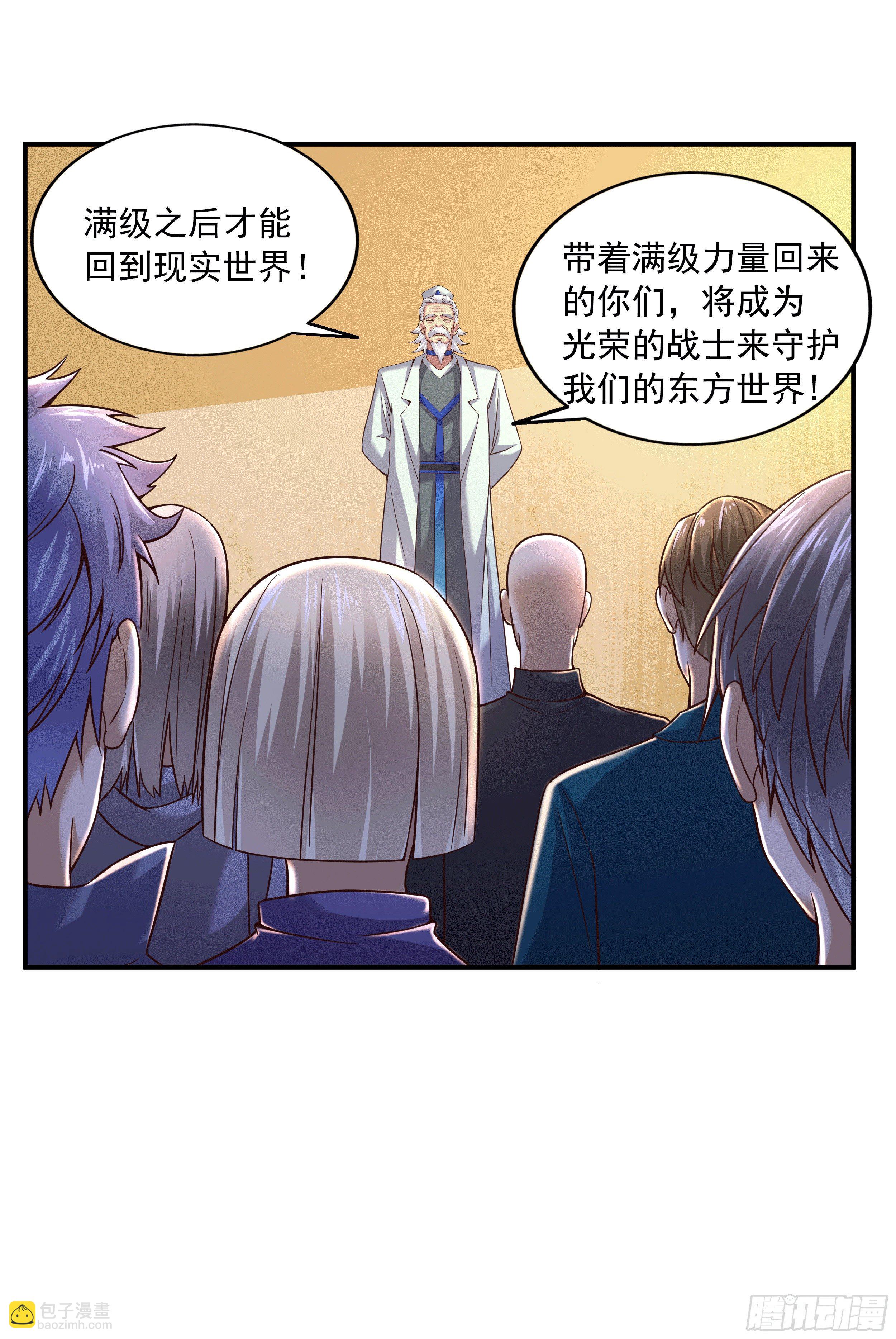 《开局就要打双排》1 拯救世界的游戏 第16页