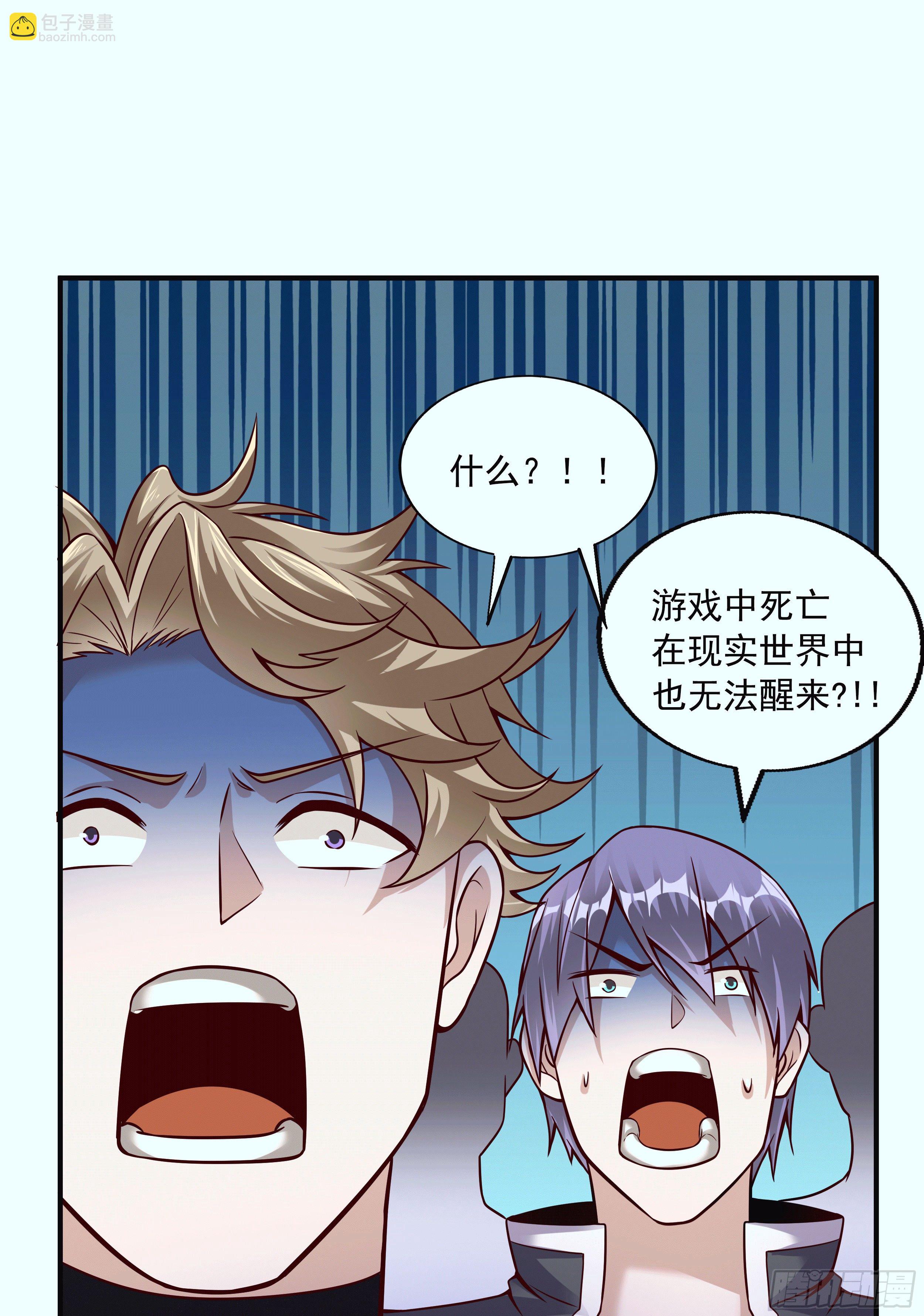 《开局就要打双排》1 拯救世界的游戏 第17页