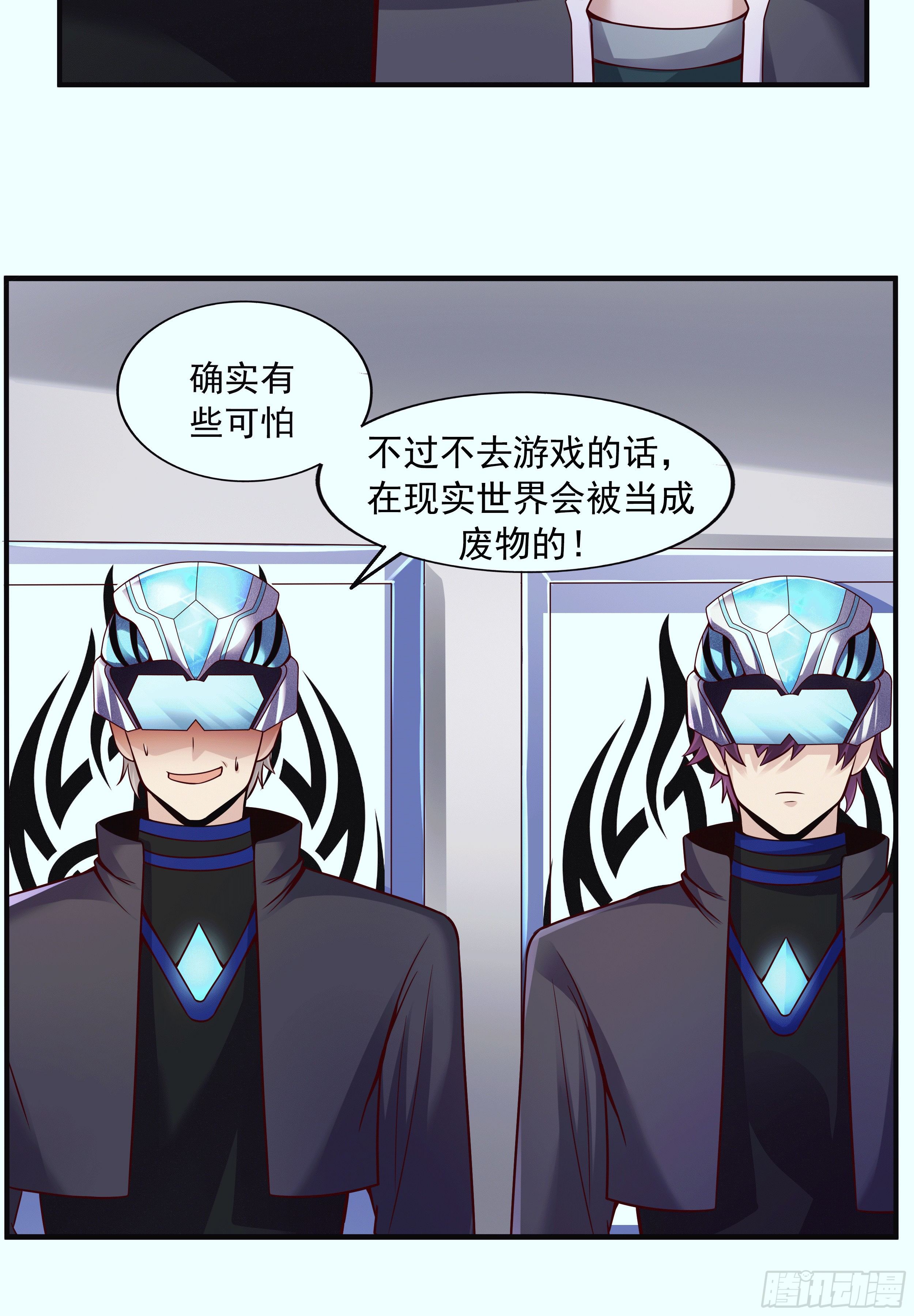 《开局就要打双排》1 拯救世界的游戏 第18页