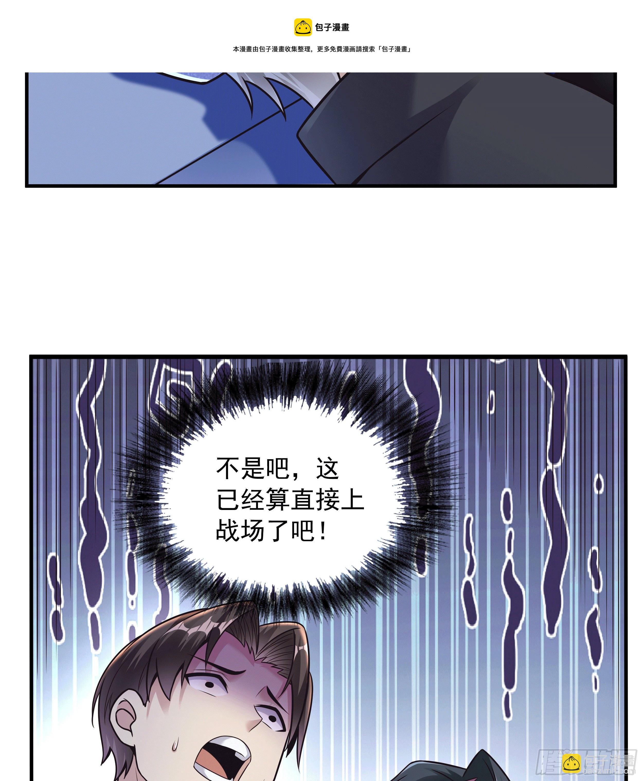 《开局就要打双排》1 拯救世界的游戏 第23页
