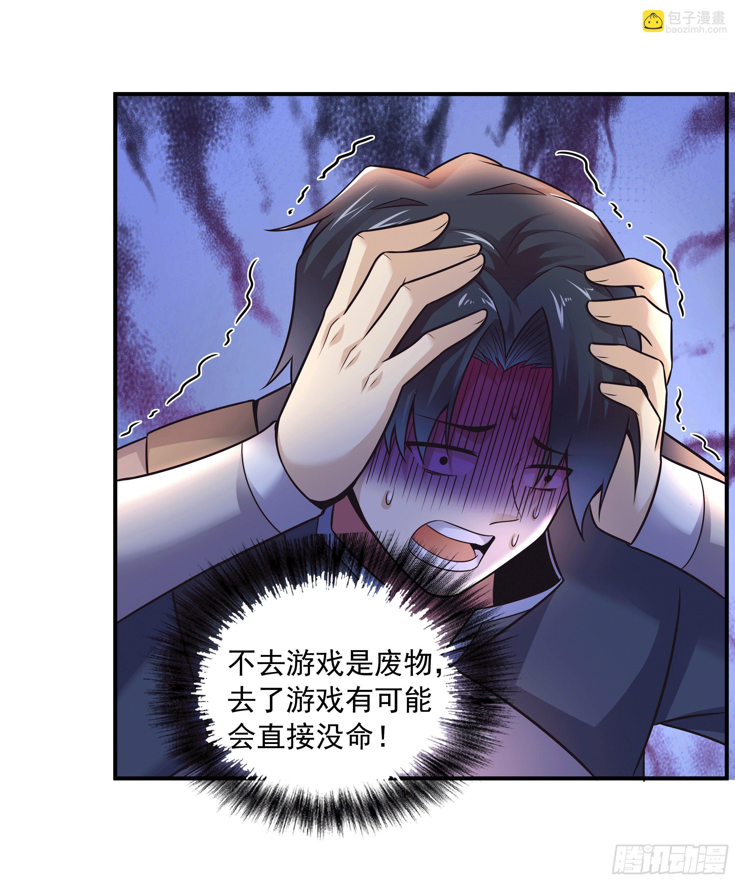 《开局就要打双排》1 拯救世界的游戏 第26页