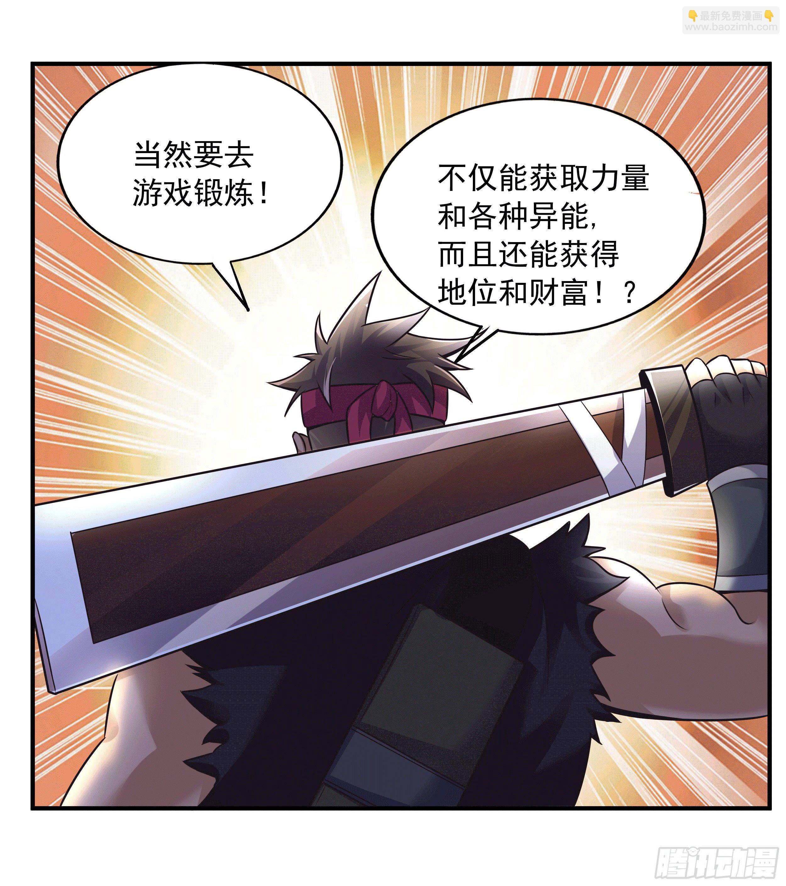 《开局就要打双排》1 拯救世界的游戏 第27页