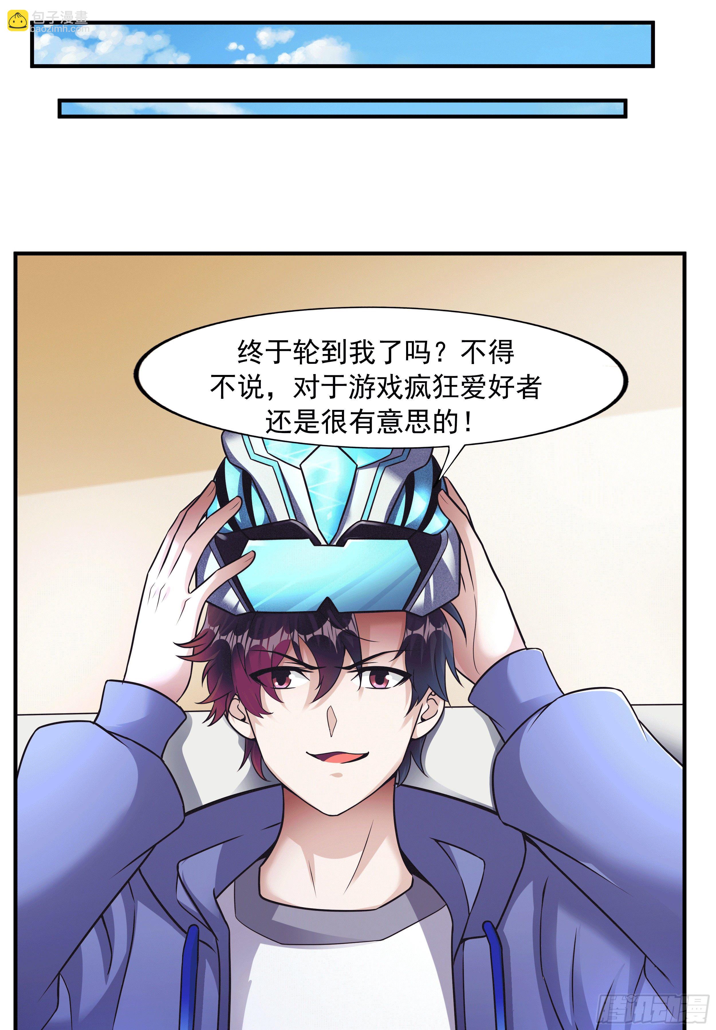 《开局就要打双排》1 拯救世界的游戏 第31页