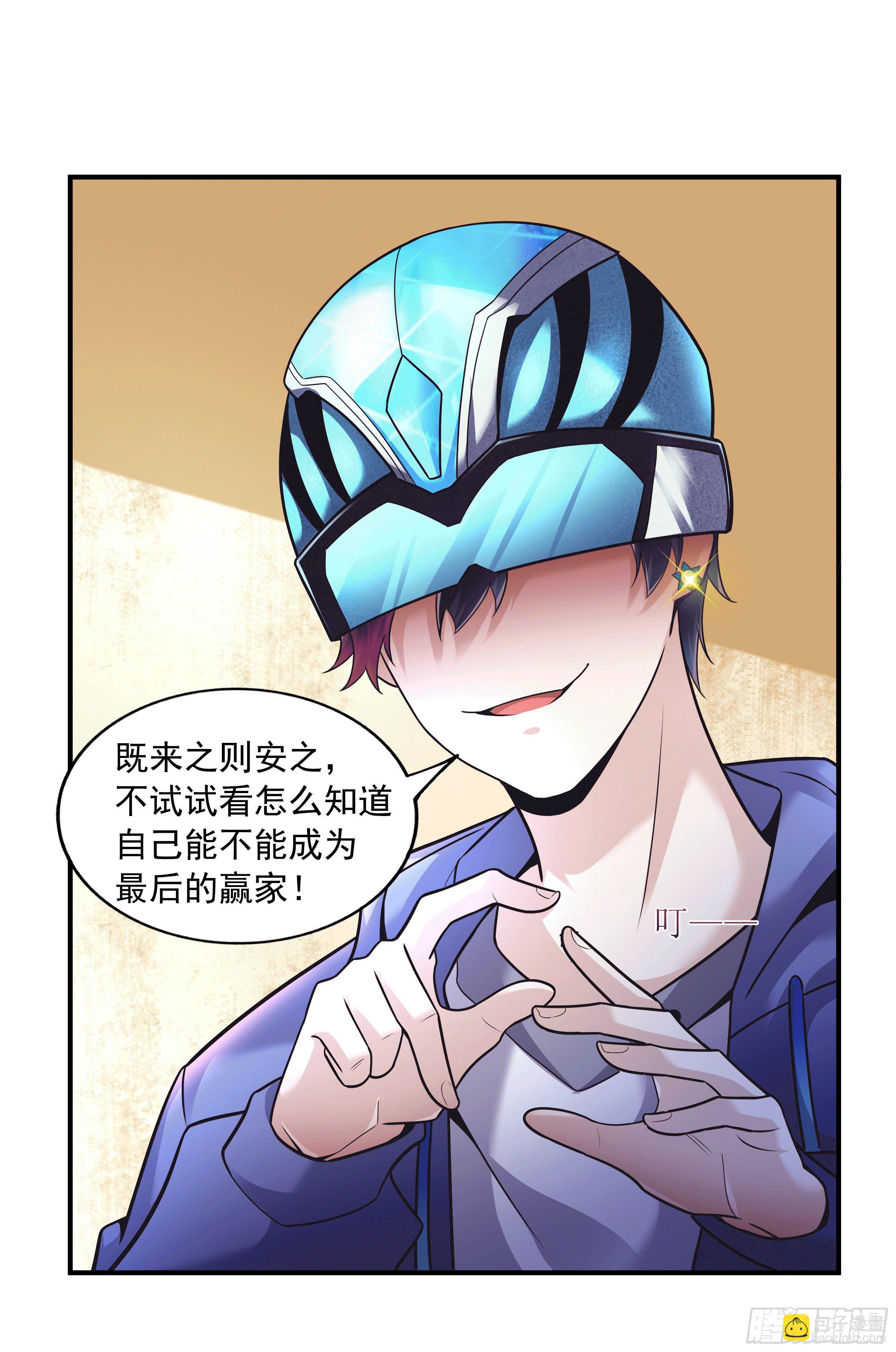 《开局就要打双排》1 拯救世界的游戏 第33页