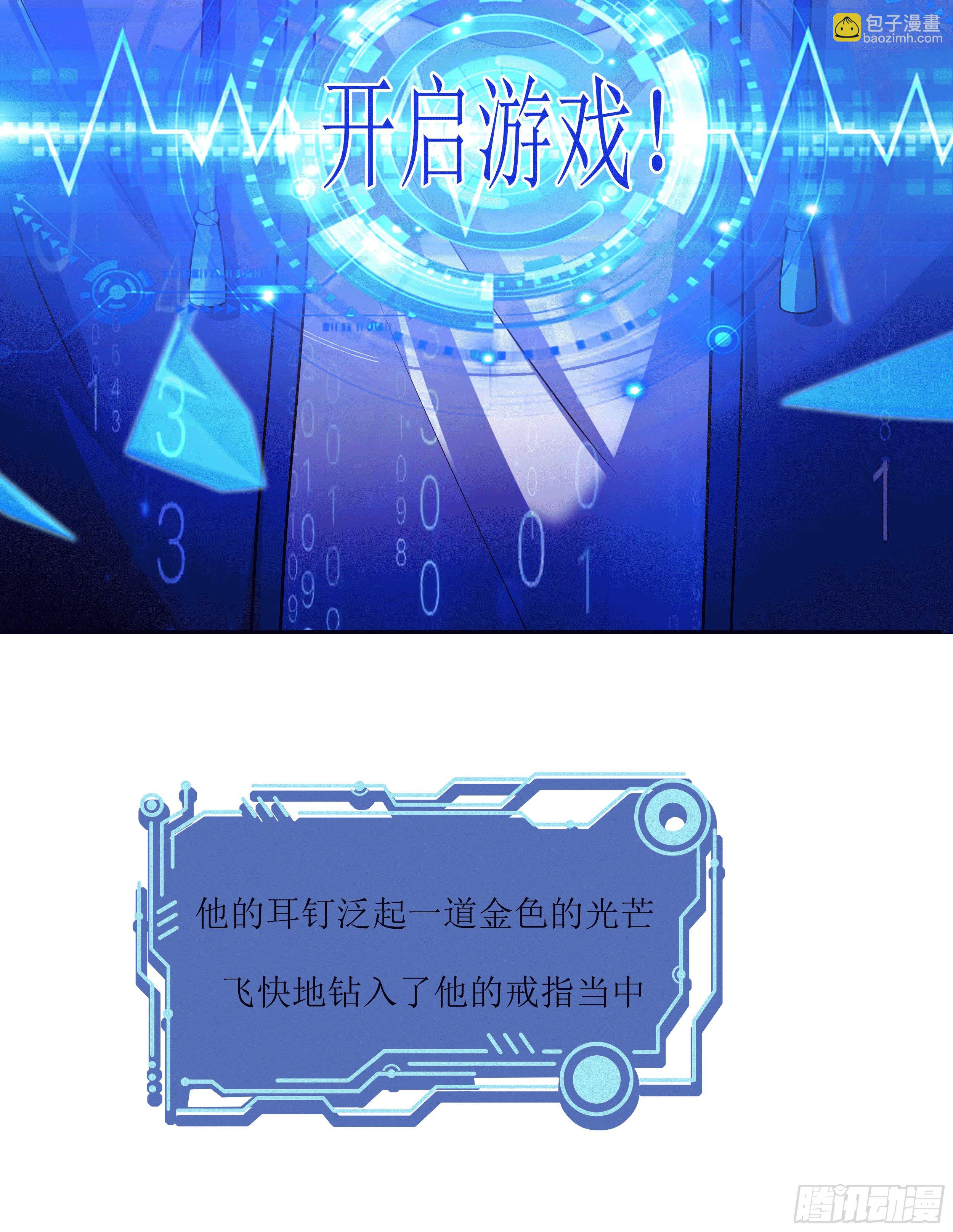 《开局就要打双排》1 拯救世界的游戏 第36页