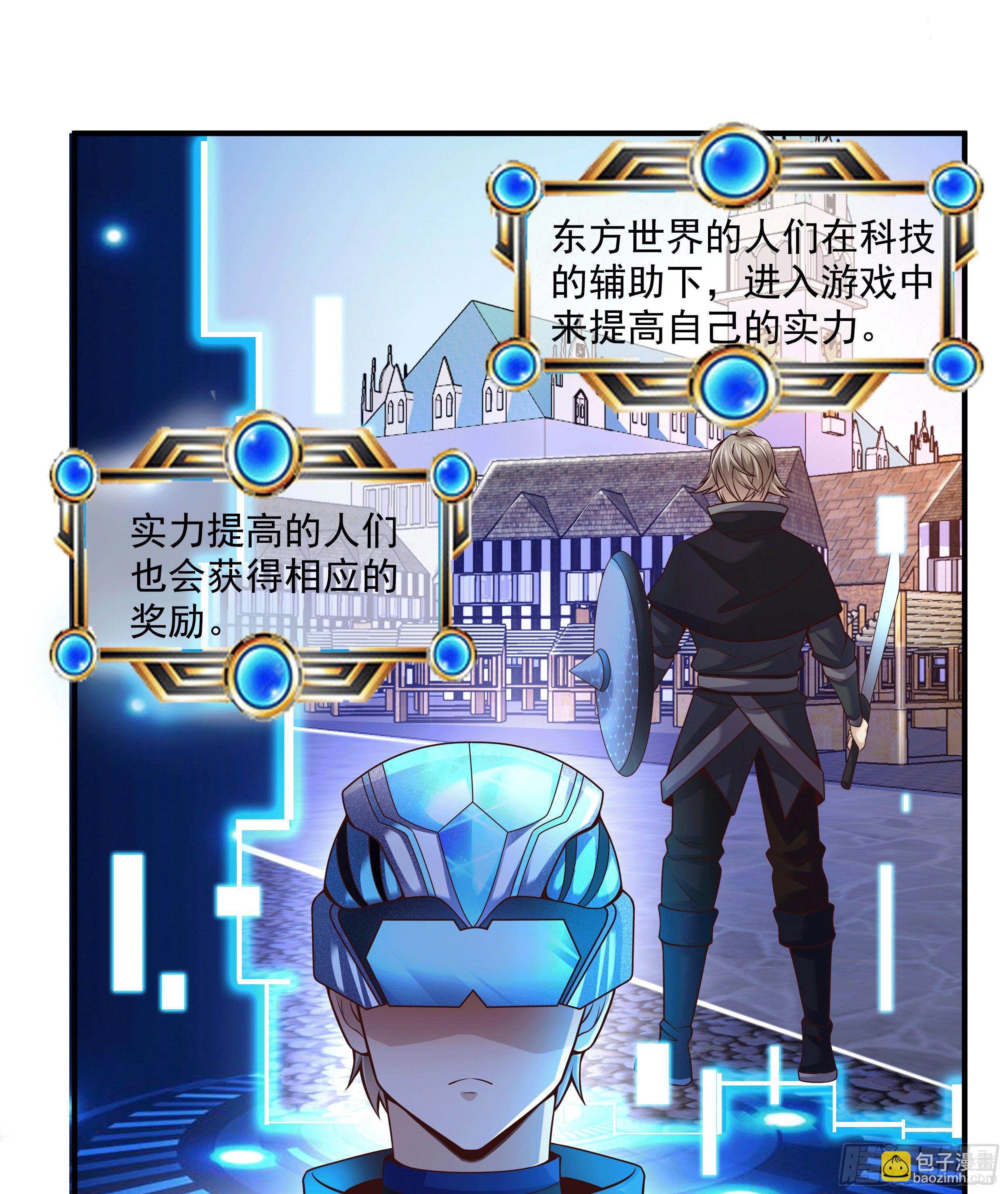 《开局就要打双排》1 拯救世界的游戏 第3页