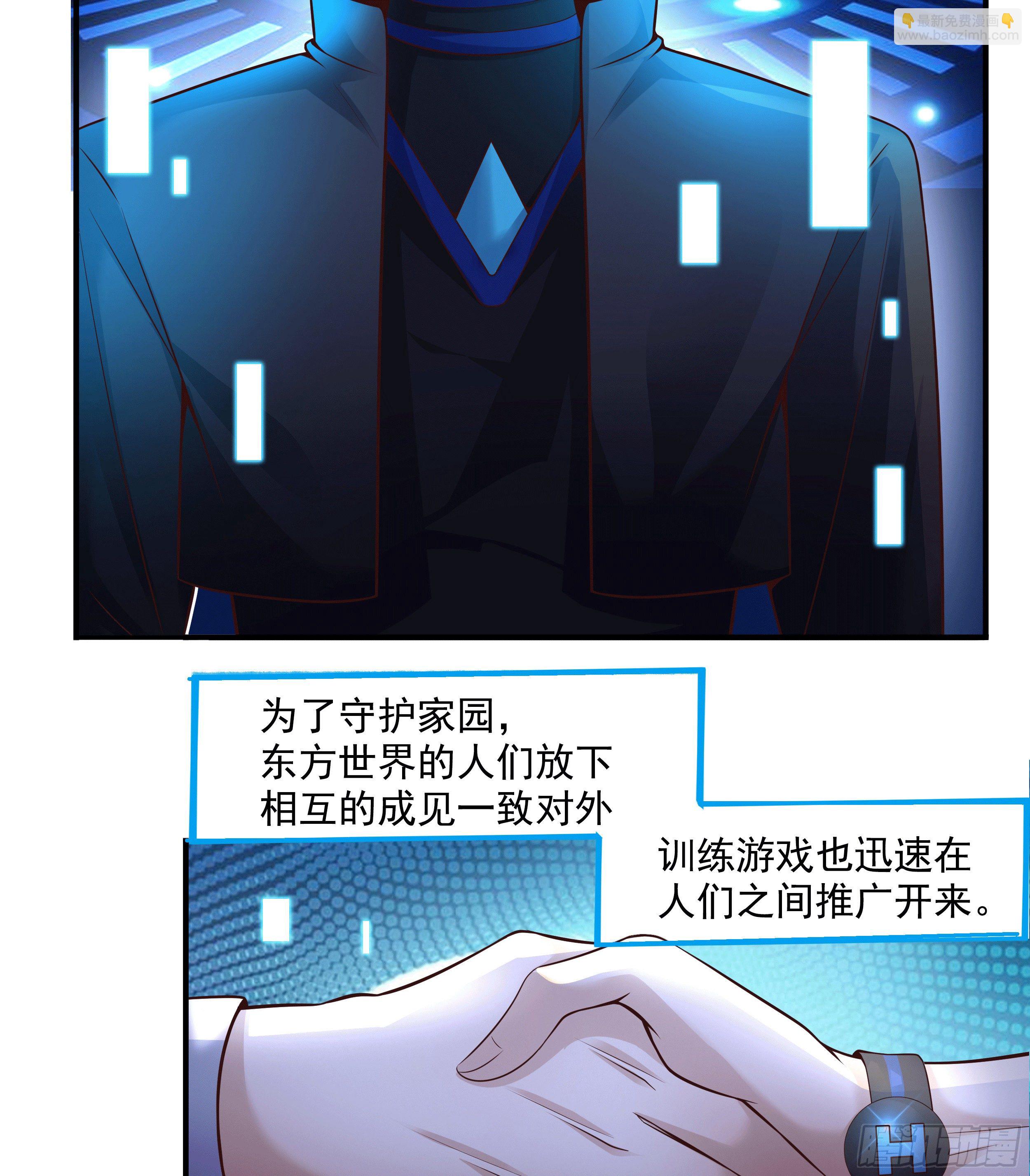 《开局就要打双排》1 拯救世界的游戏 第4页