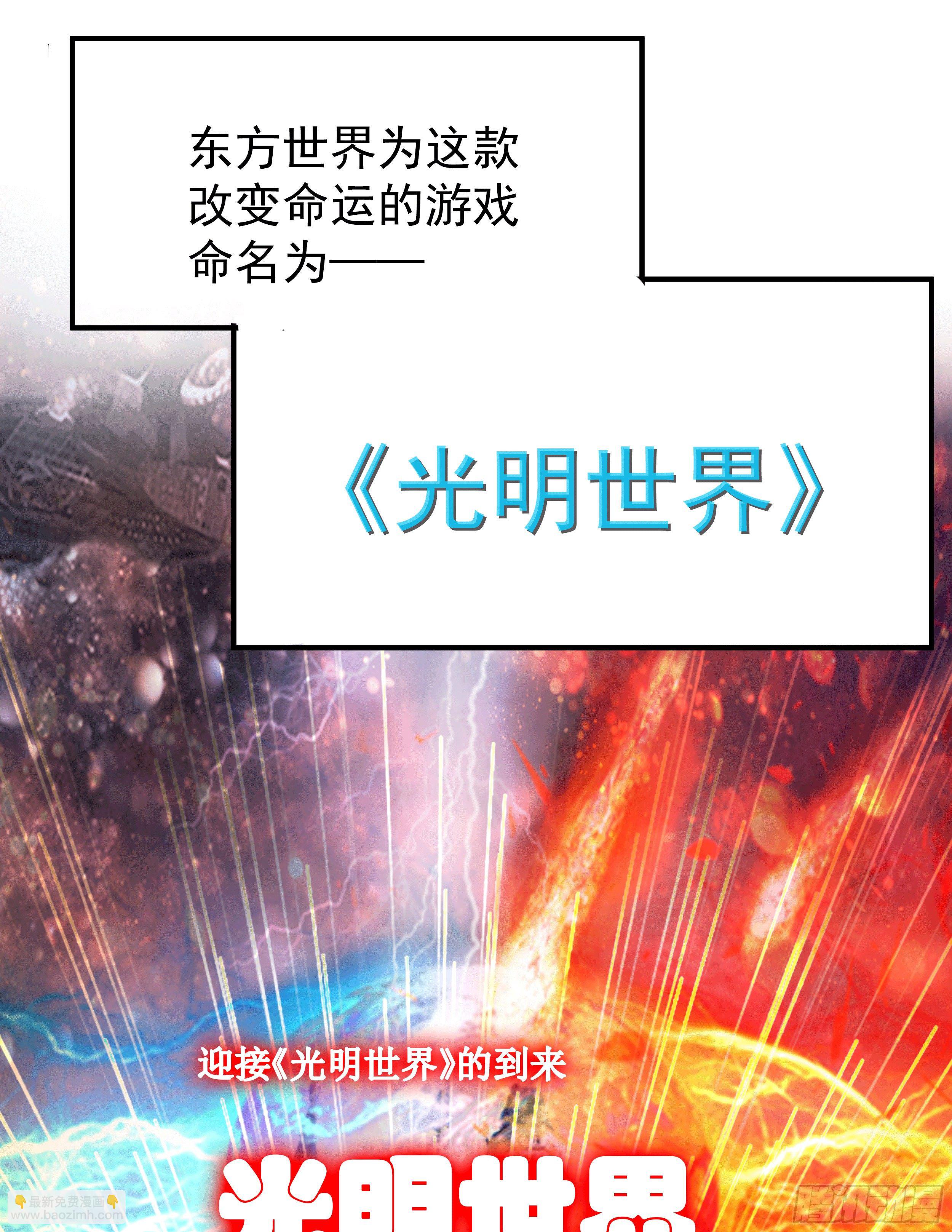 《开局就要打双排》1 拯救世界的游戏 第6页