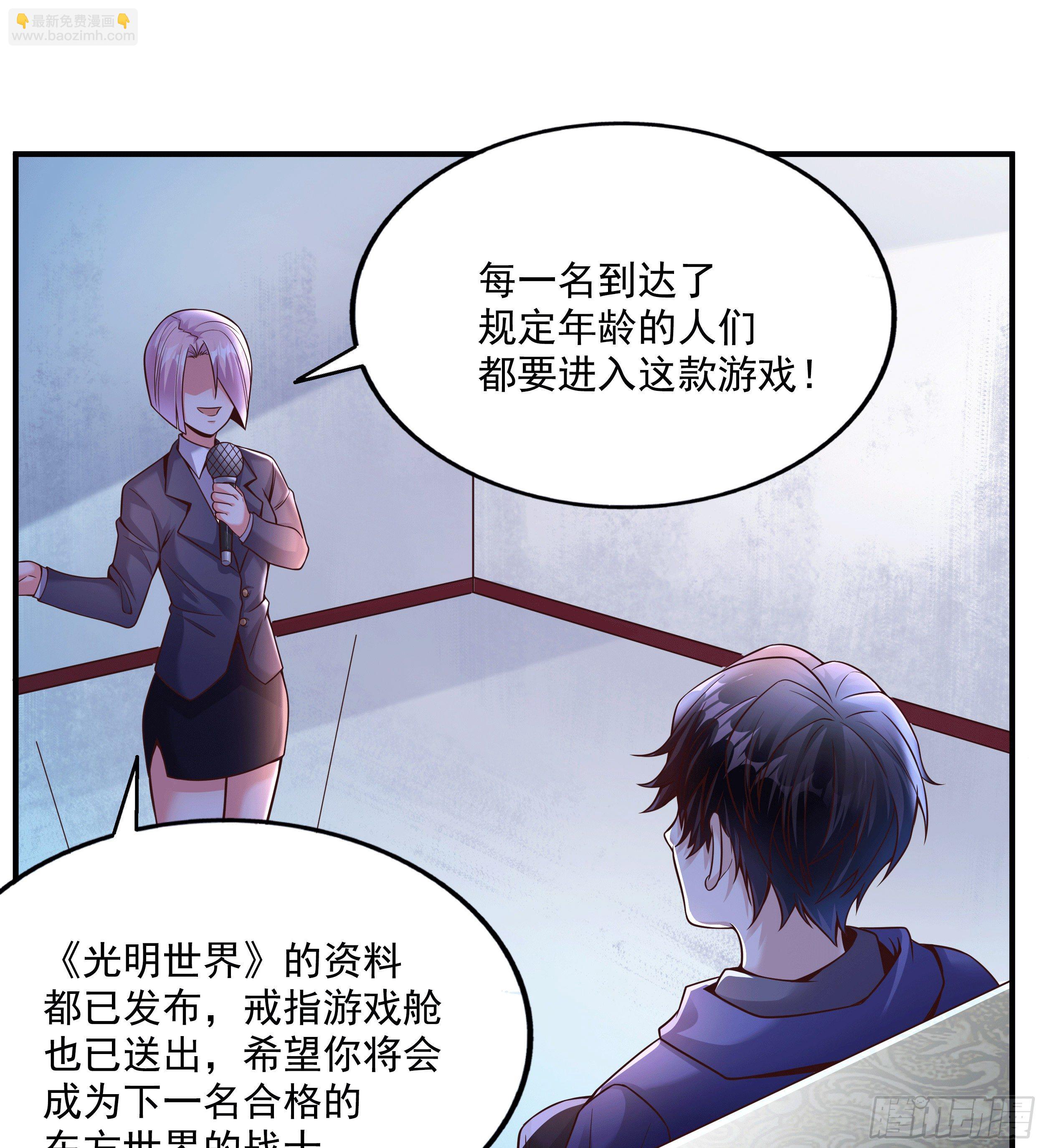 《开局就要打双排》1 拯救世界的游戏 第8页