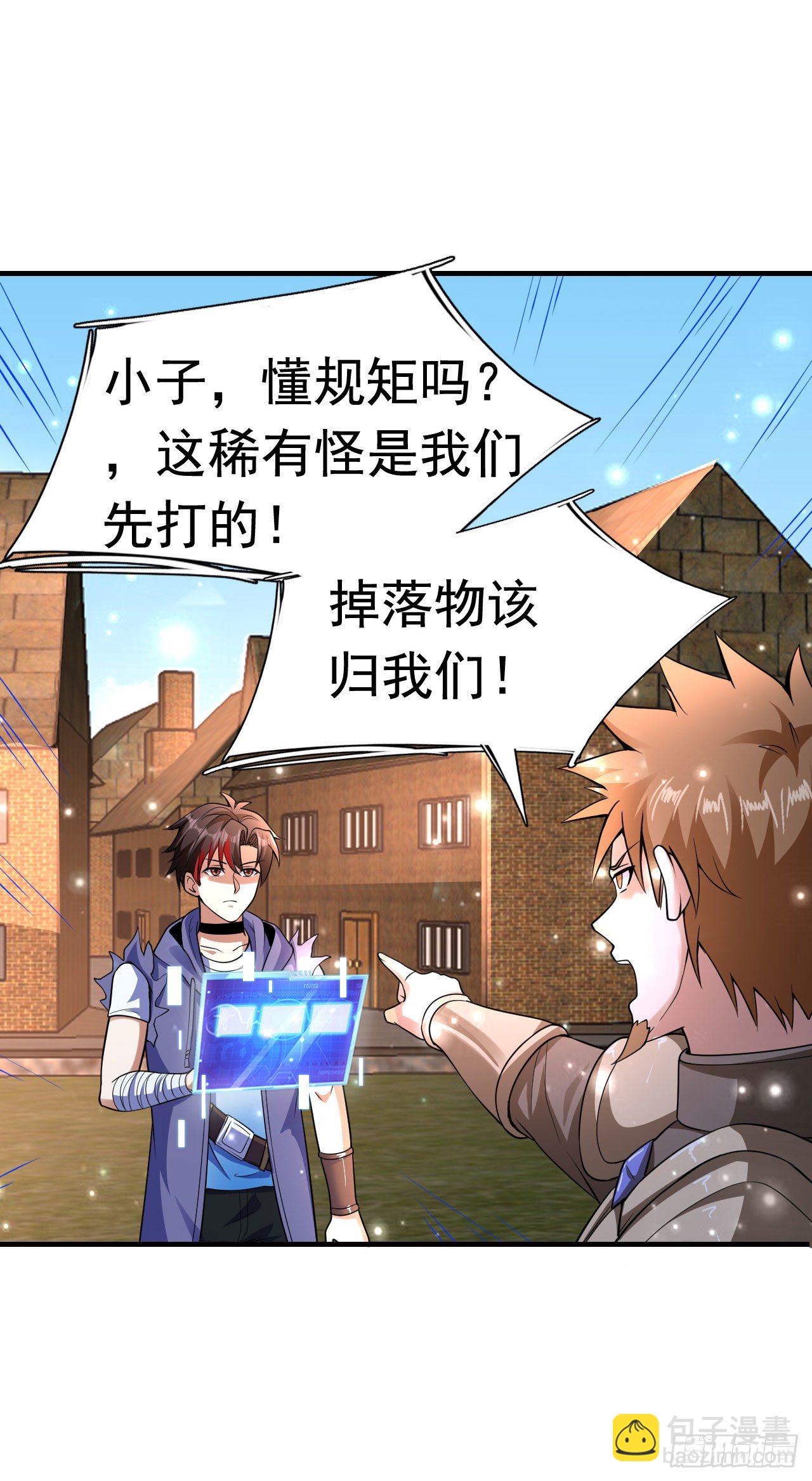 《开局就要打双排》6 结仇 第17页