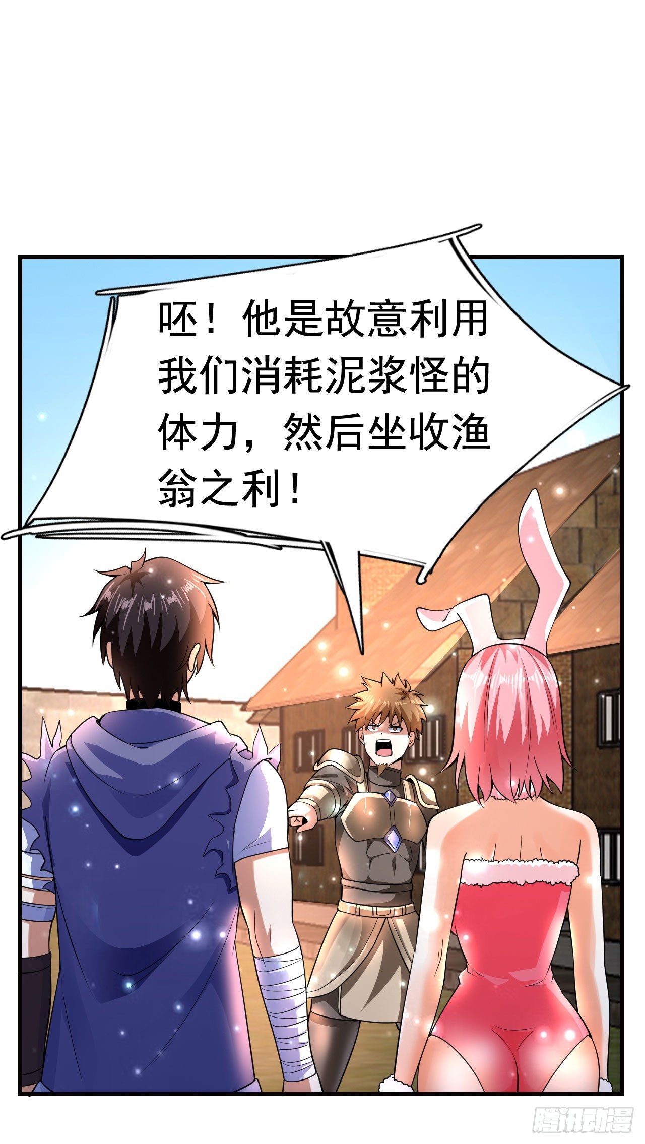 《开局就要打双排》6 结仇 第19页