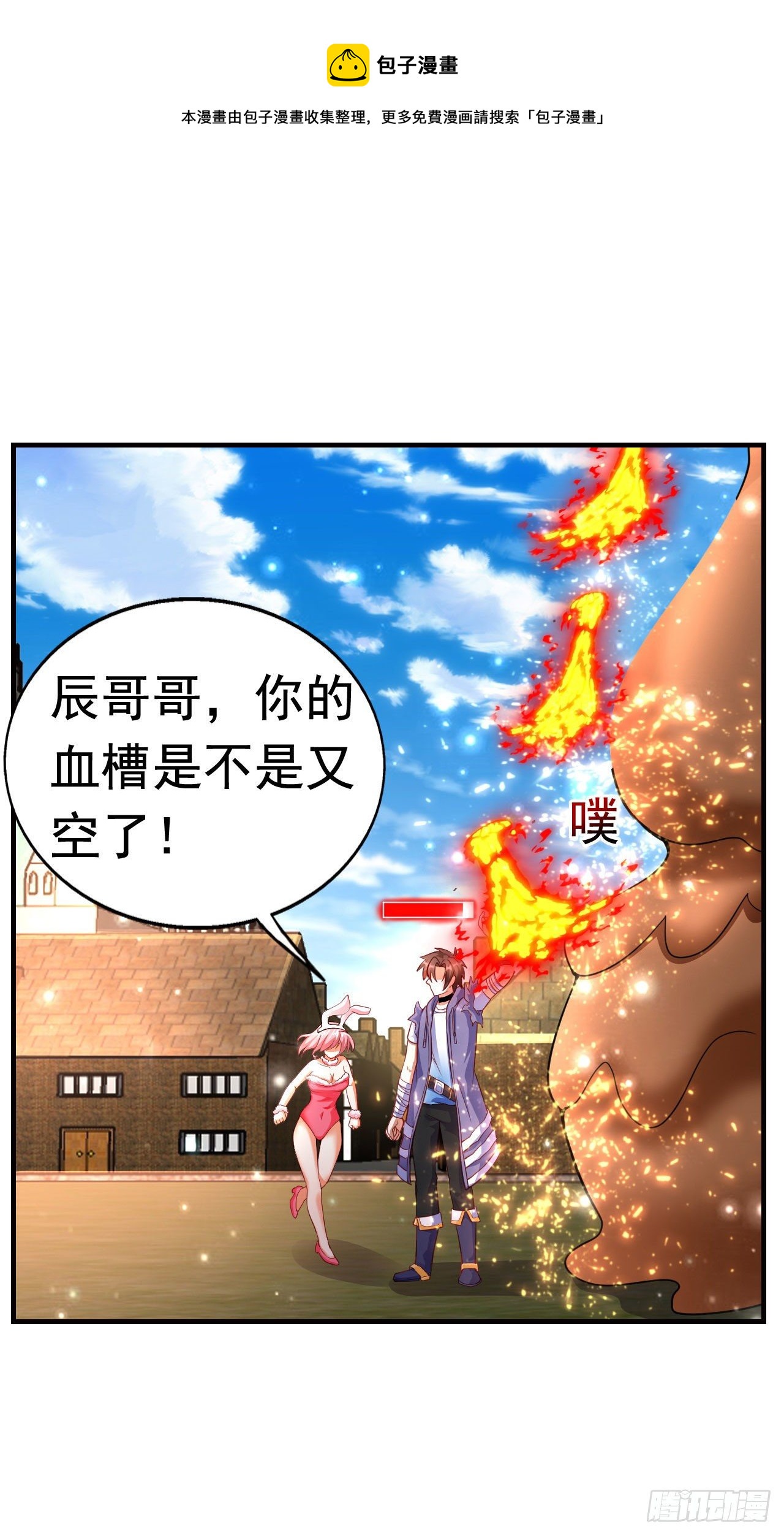 《开局就要打双排》6 结仇 第1页