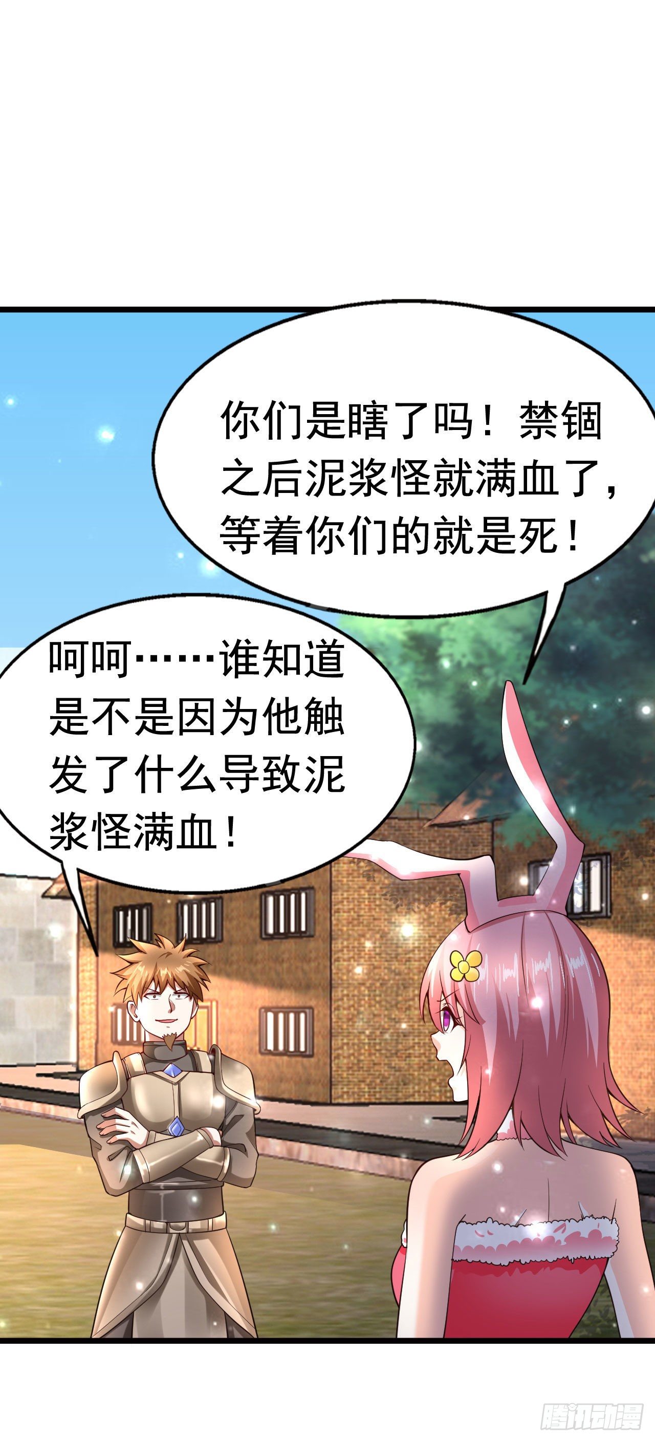 《开局就要打双排》6 结仇 第20页
