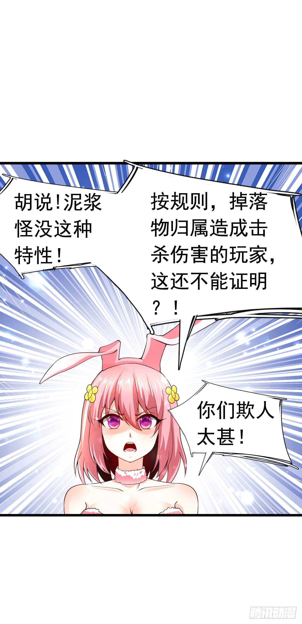 《开局就要打双排》6 结仇 第21页