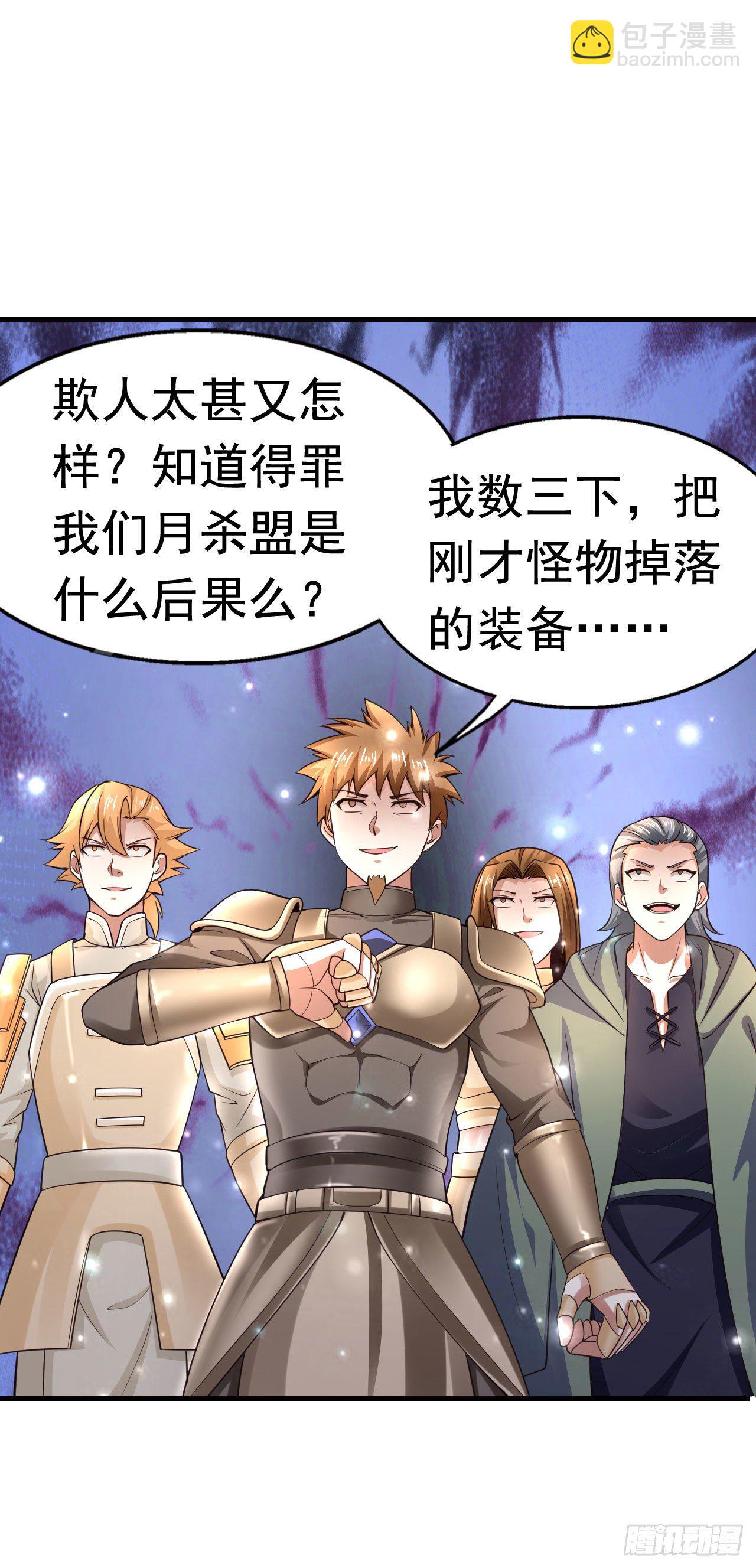 《开局就要打双排》6 结仇 第22页