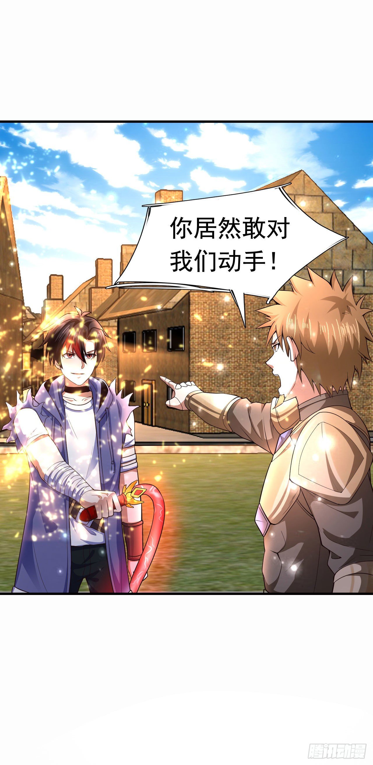 《开局就要打双排》6 结仇 第25页