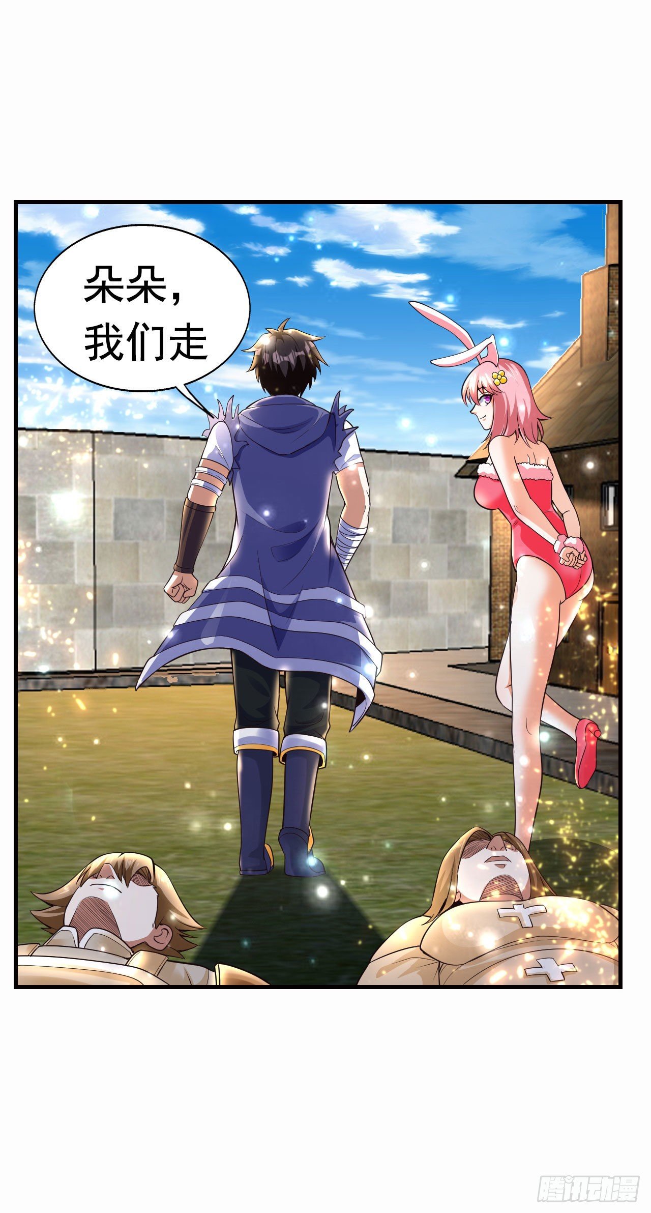 《开局就要打双排》6 结仇 第28页