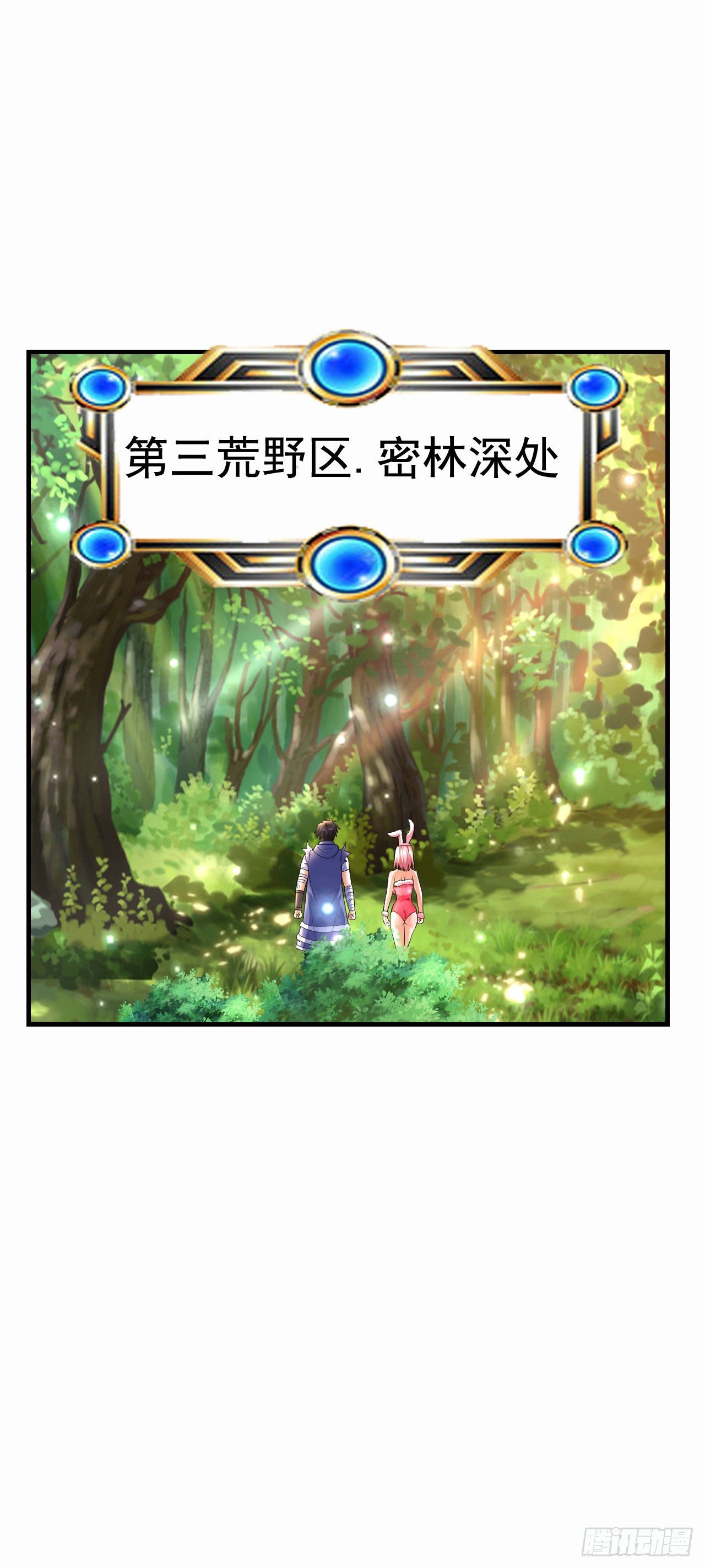 《开局就要打双排》6 结仇 第29页
