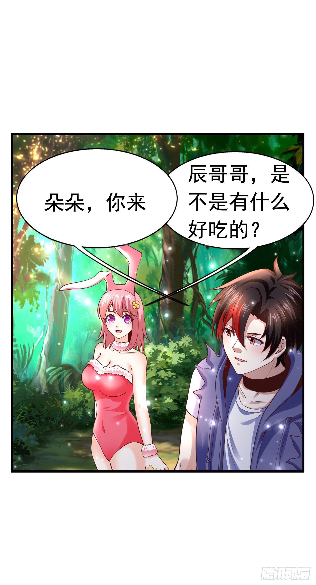 《开局就要打双排》6 结仇 第30页