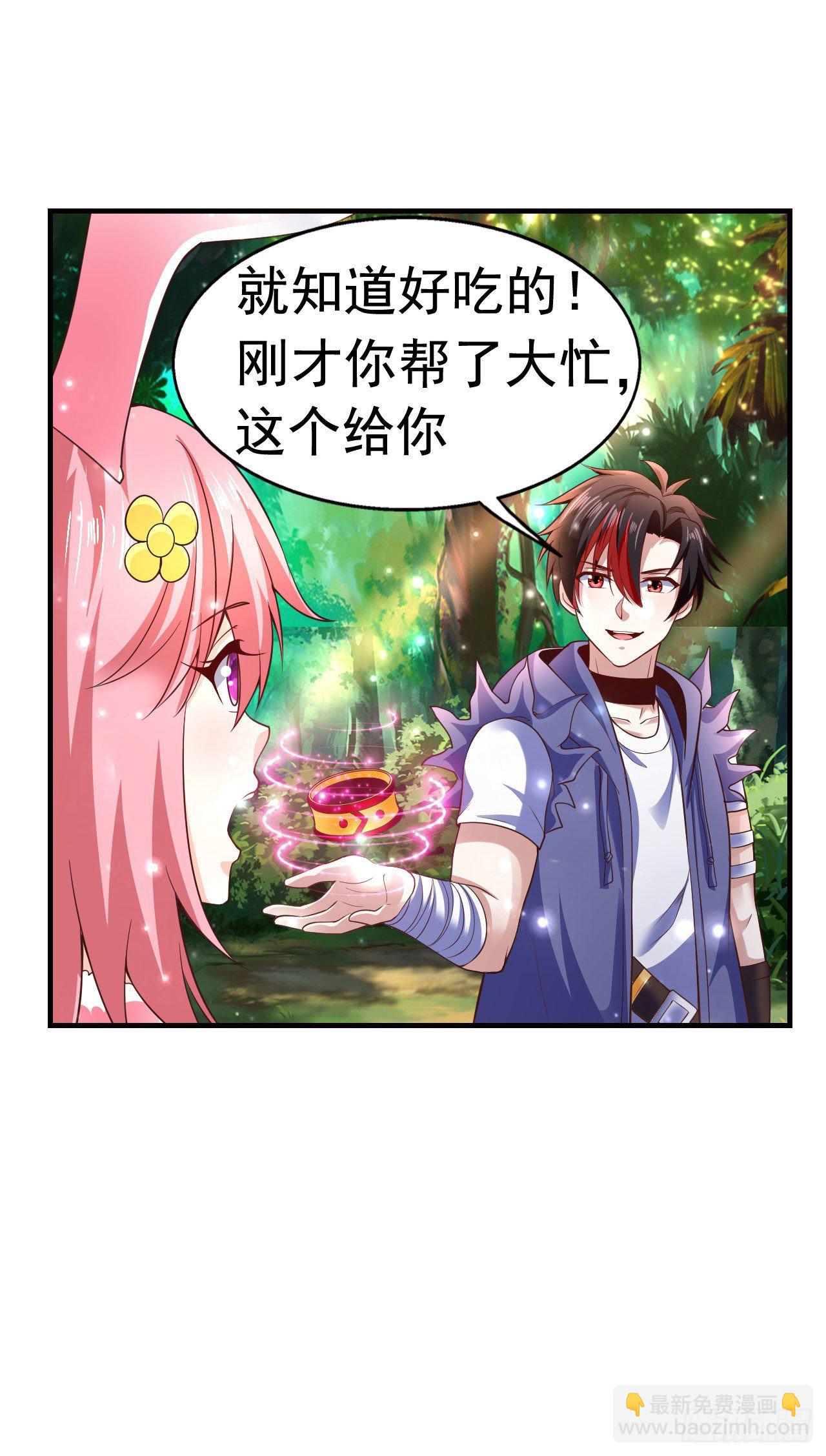 《开局就要打双排》6 结仇 第31页