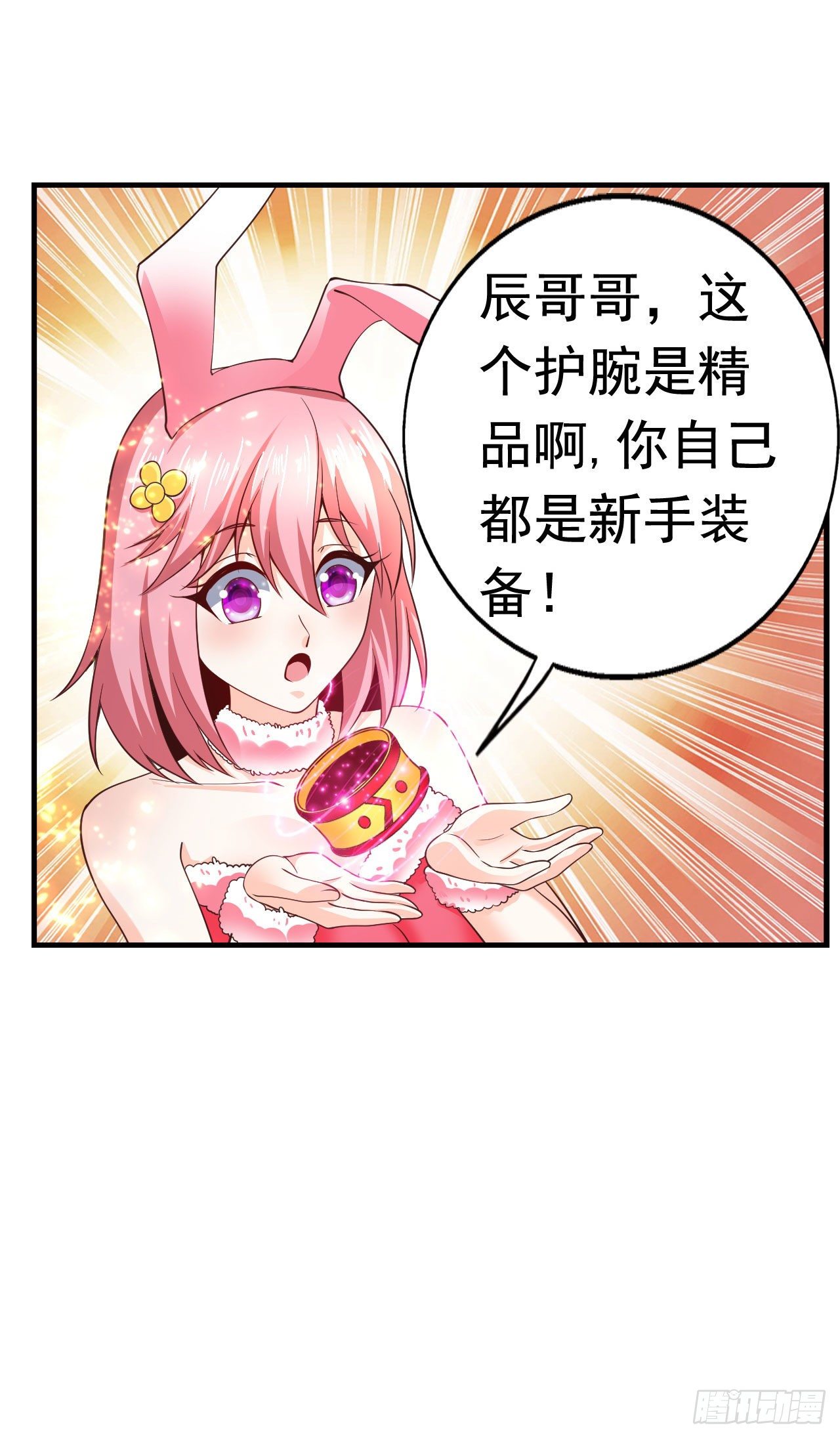 《开局就要打双排》6 结仇 第32页