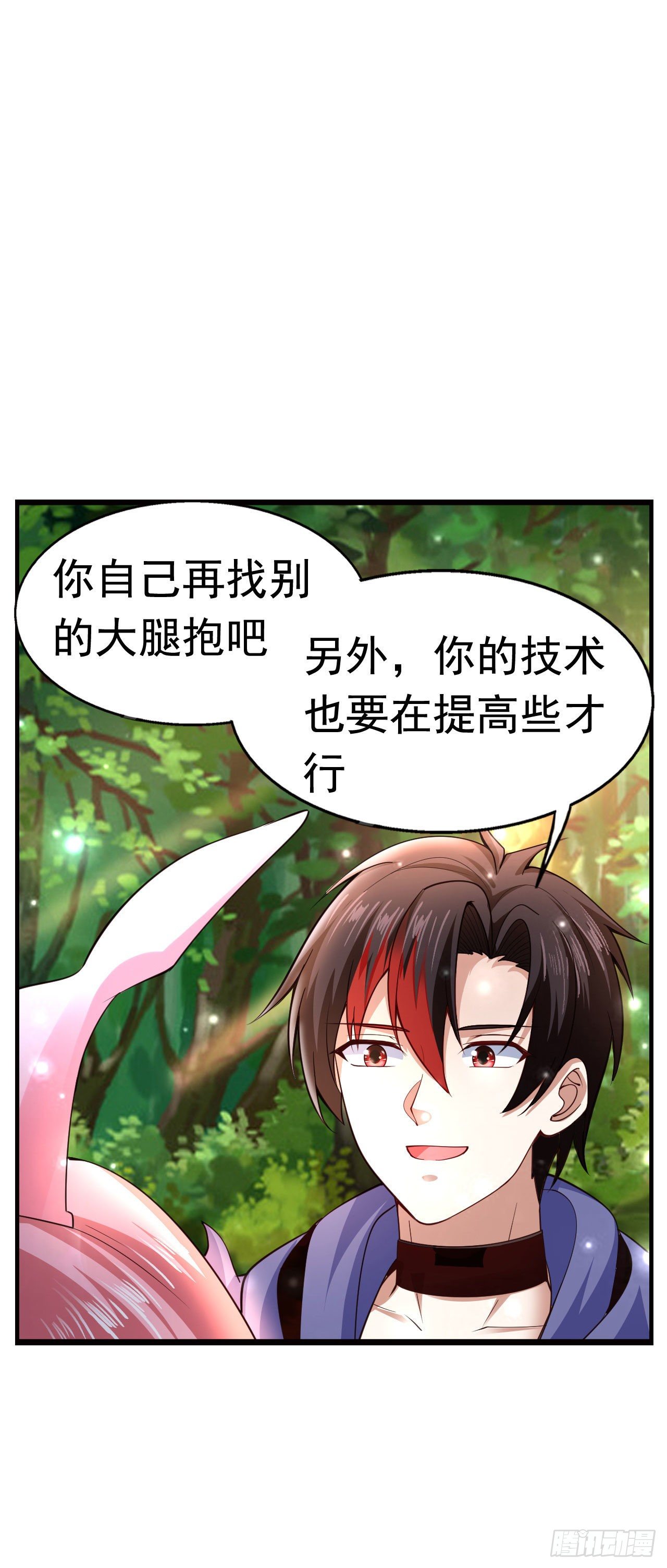 《开局就要打双排》6 结仇 第35页